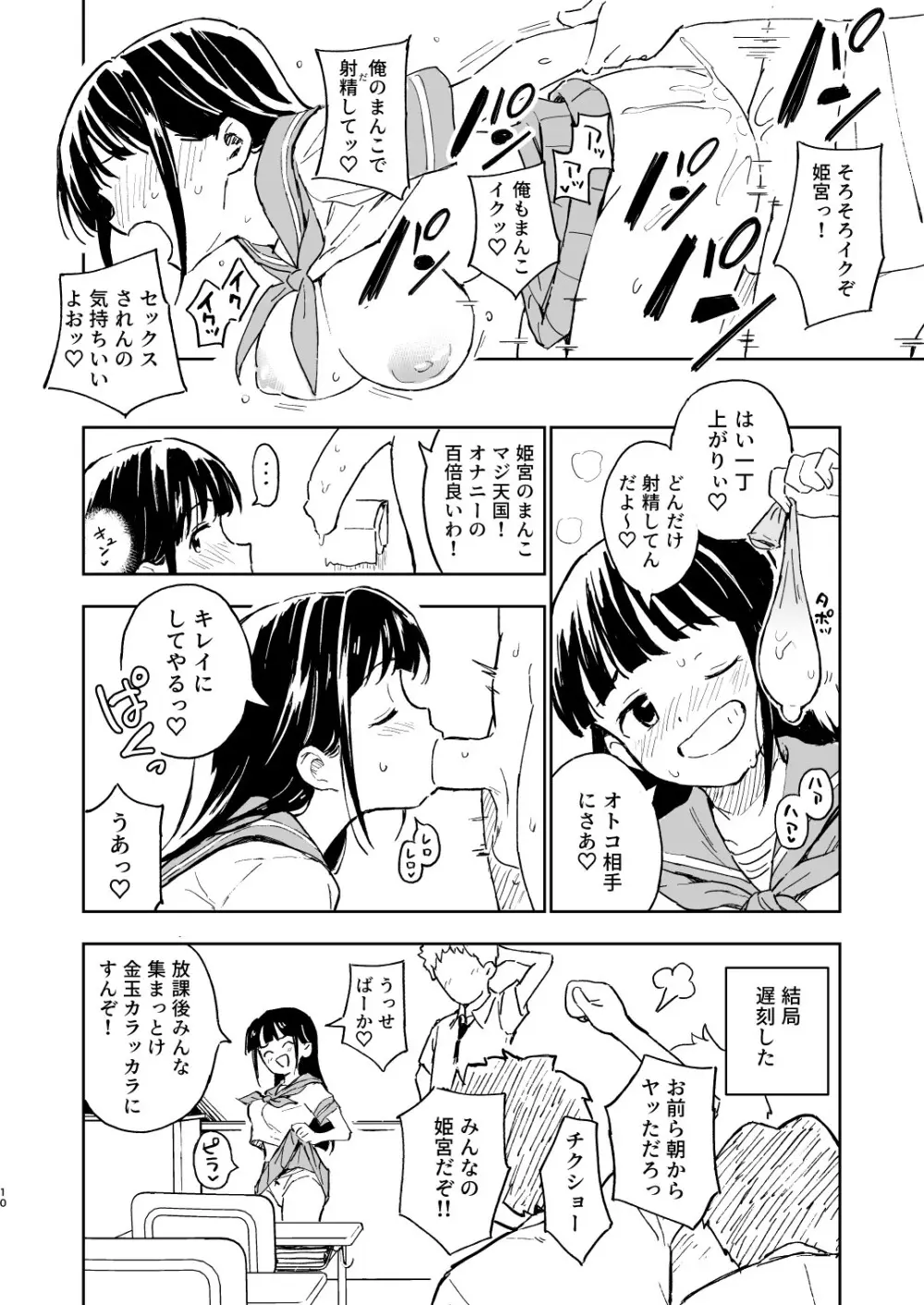 1ヶ月妊娠しなければ男に戻れる話 3 - page10