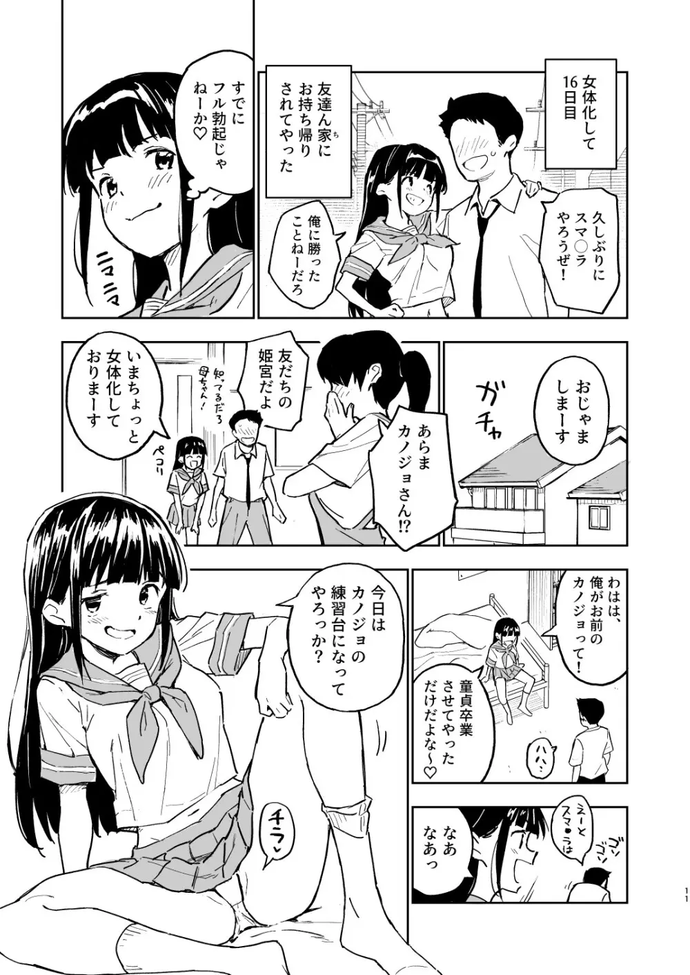 1ヶ月妊娠しなければ男に戻れる話 3 - page11