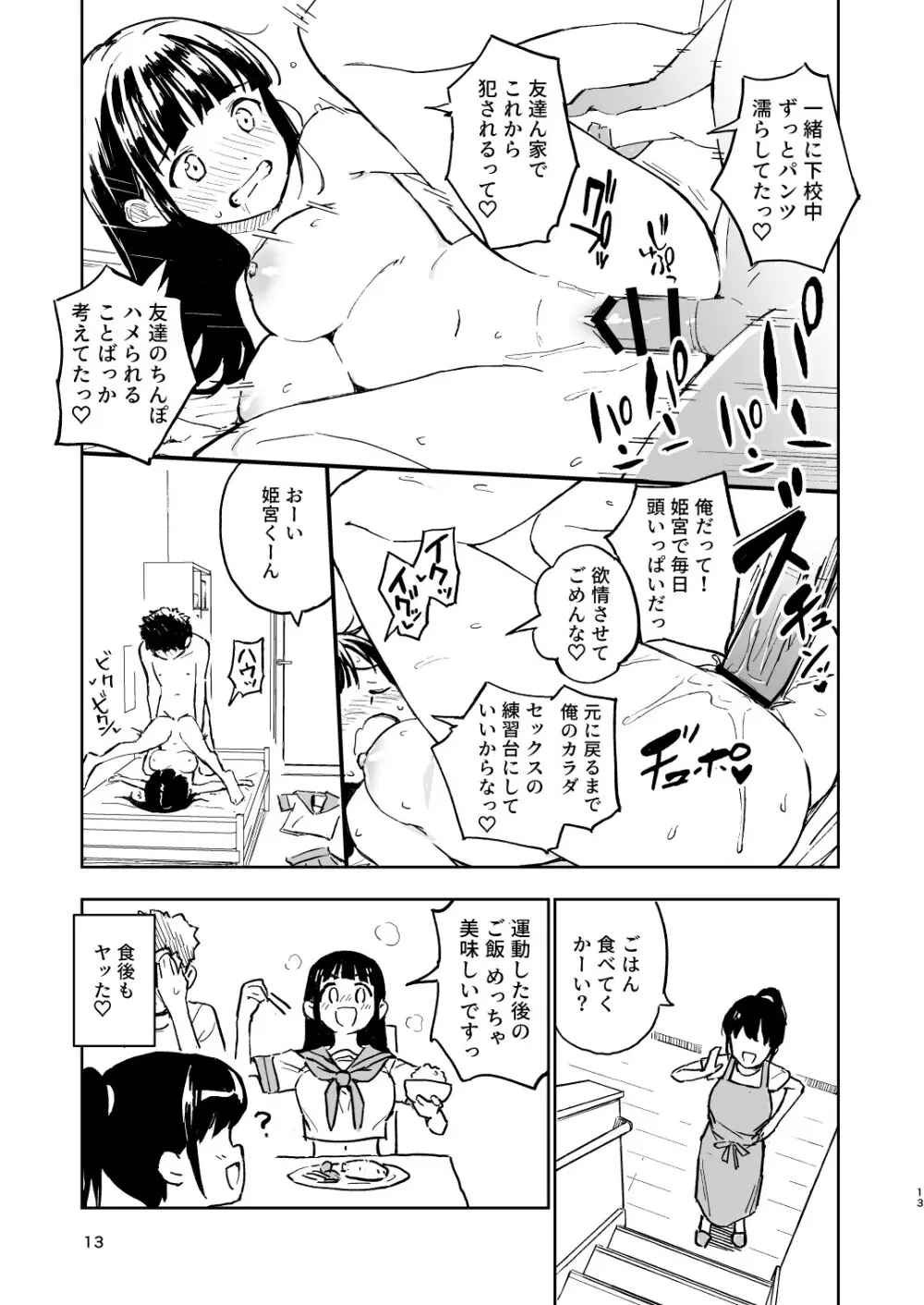 1ヶ月妊娠しなければ男に戻れる話 3 - page13