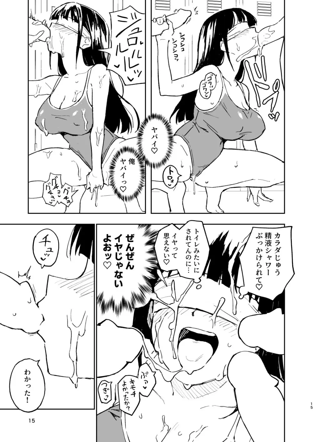 1ヶ月妊娠しなければ男に戻れる話 3 - page15