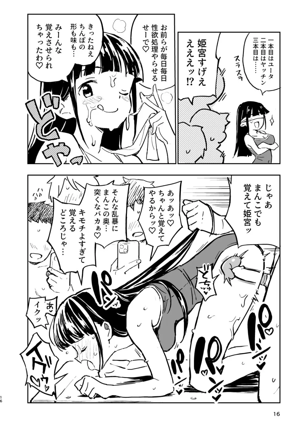 1ヶ月妊娠しなければ男に戻れる話 3 - page16