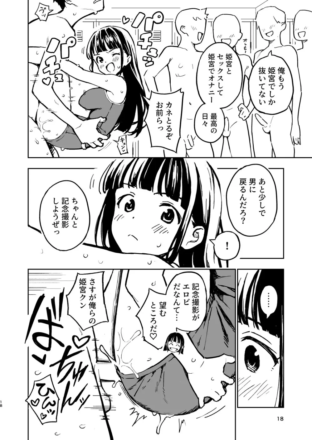 1ヶ月妊娠しなければ男に戻れる話 3 - page18