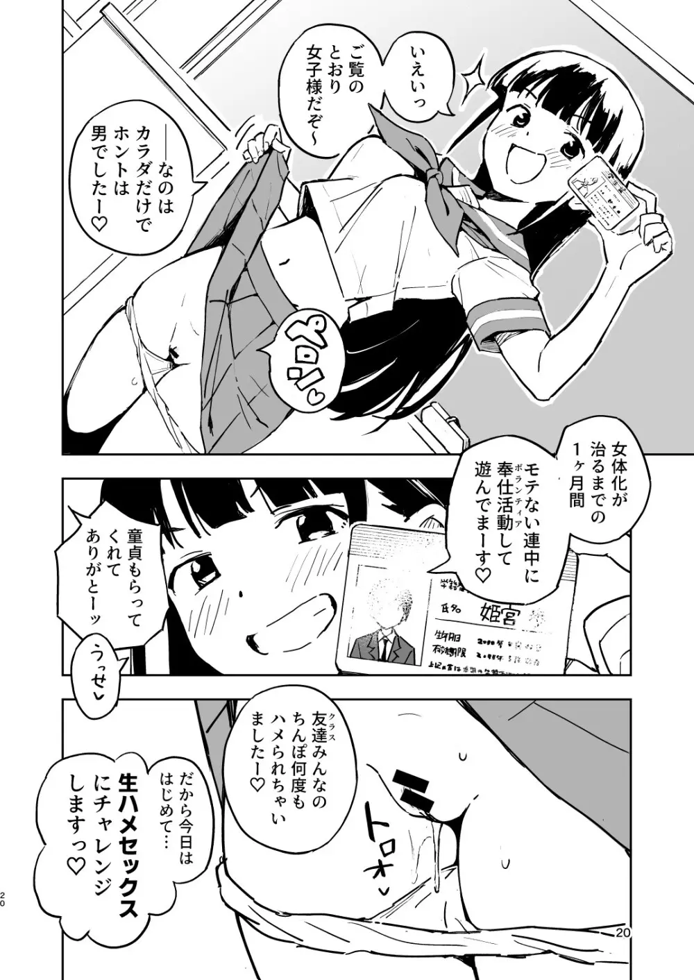 1ヶ月妊娠しなければ男に戻れる話 3 - page20