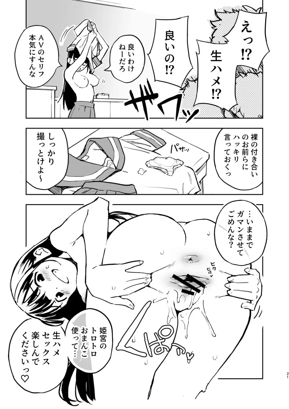 1ヶ月妊娠しなければ男に戻れる話 3 - page21