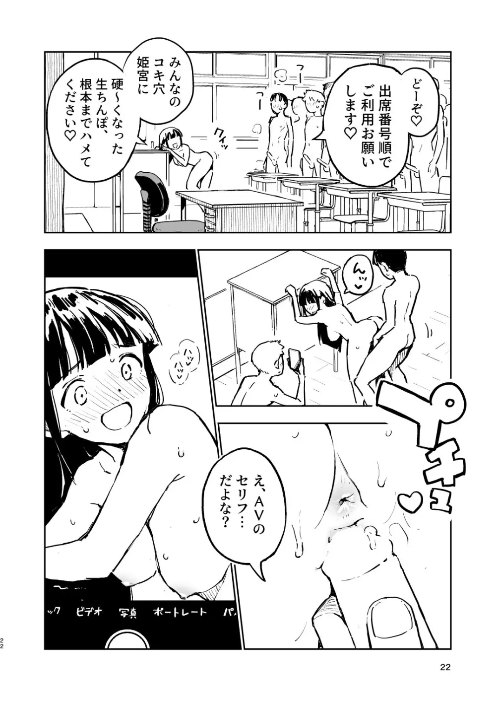 1ヶ月妊娠しなければ男に戻れる話 3 - page22