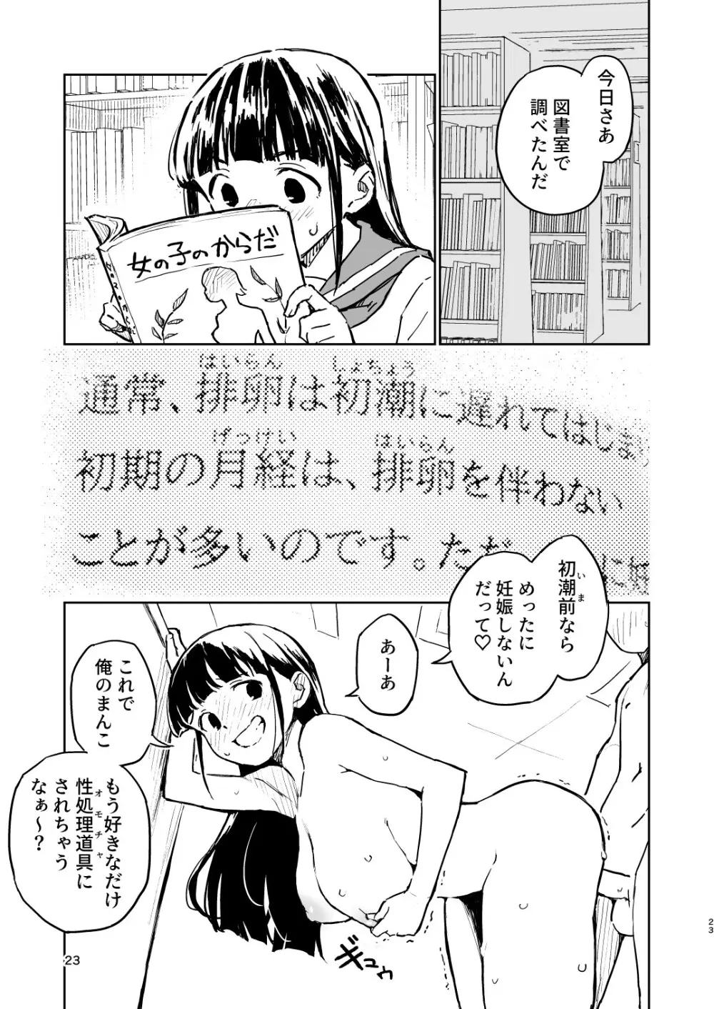 1ヶ月妊娠しなければ男に戻れる話 3 - page23