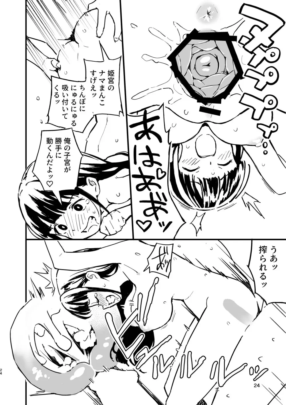 1ヶ月妊娠しなければ男に戻れる話 3 - page24