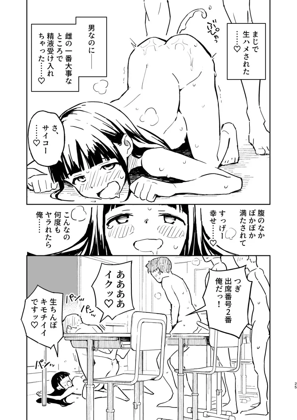 1ヶ月妊娠しなければ男に戻れる話 3 - page25