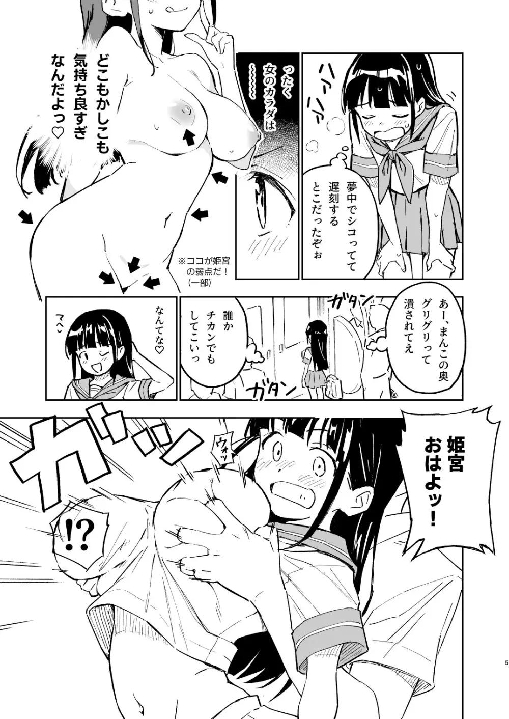 1ヶ月妊娠しなければ男に戻れる話 3 - page5