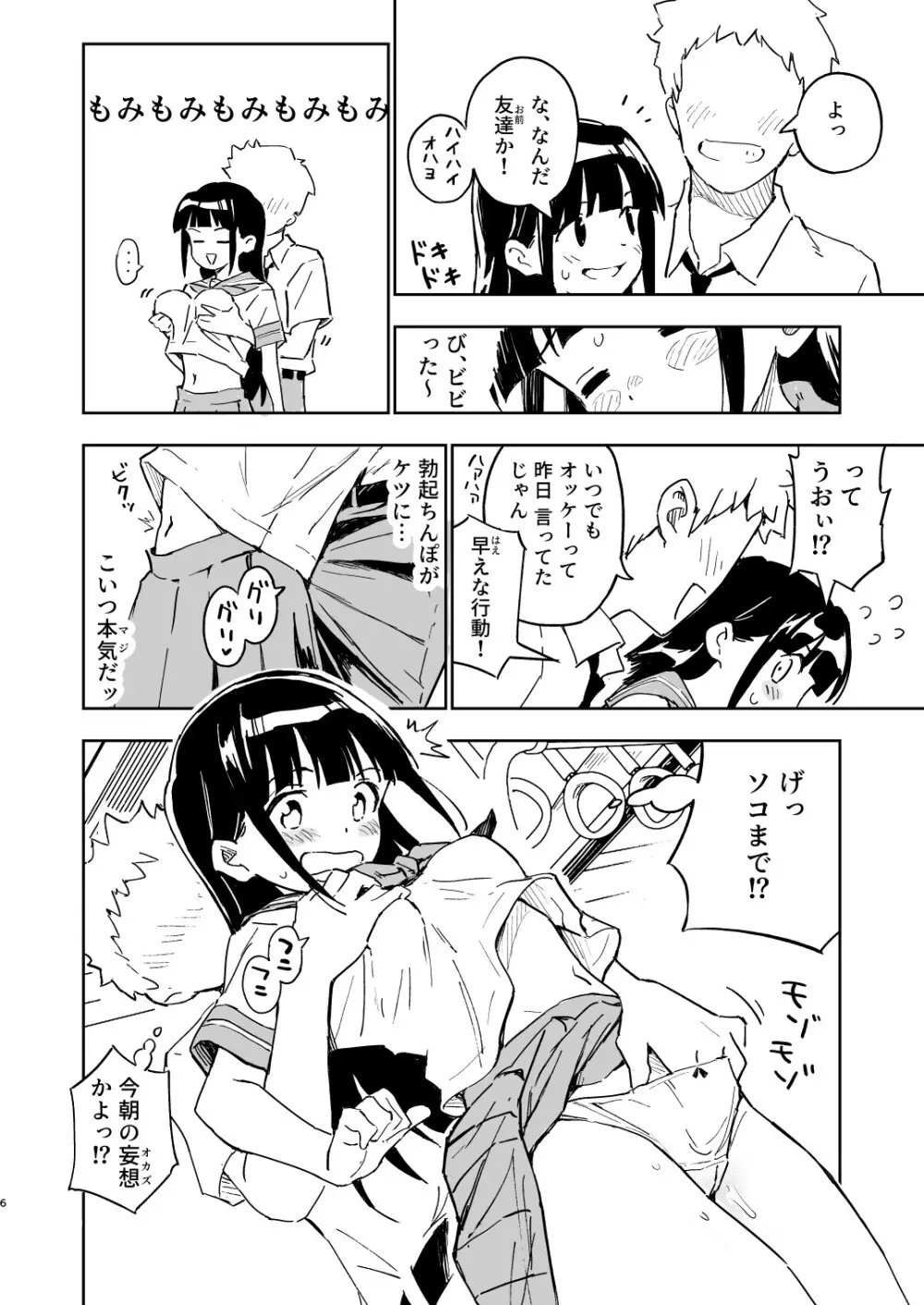 1ヶ月妊娠しなければ男に戻れる話 3 - page6