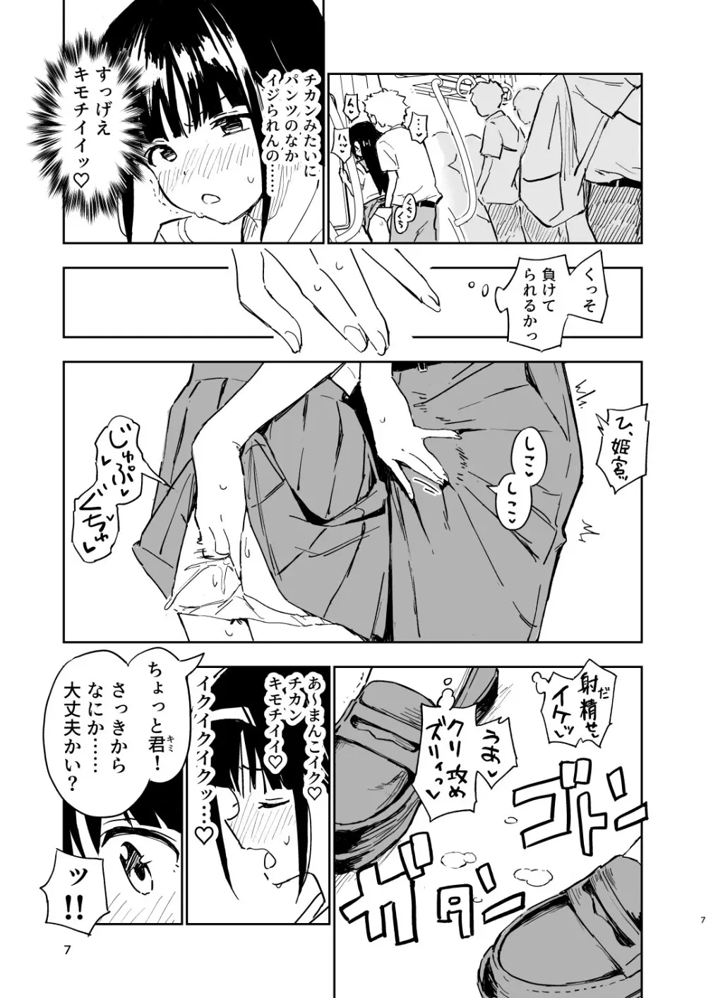 1ヶ月妊娠しなければ男に戻れる話 3 - page7