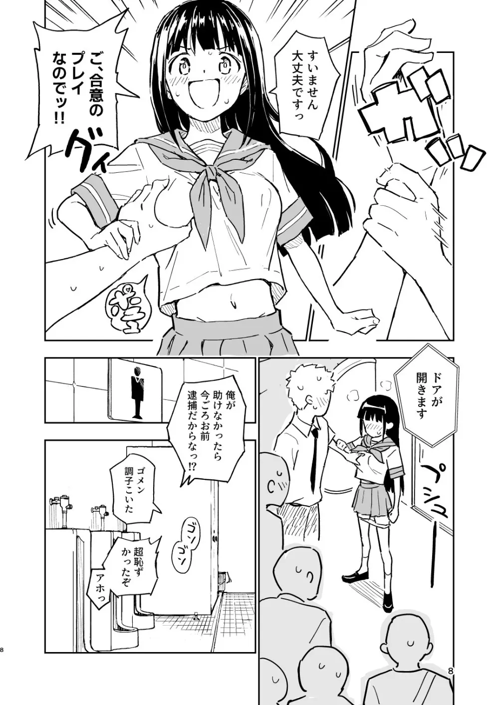 1ヶ月妊娠しなければ男に戻れる話 3 - page8