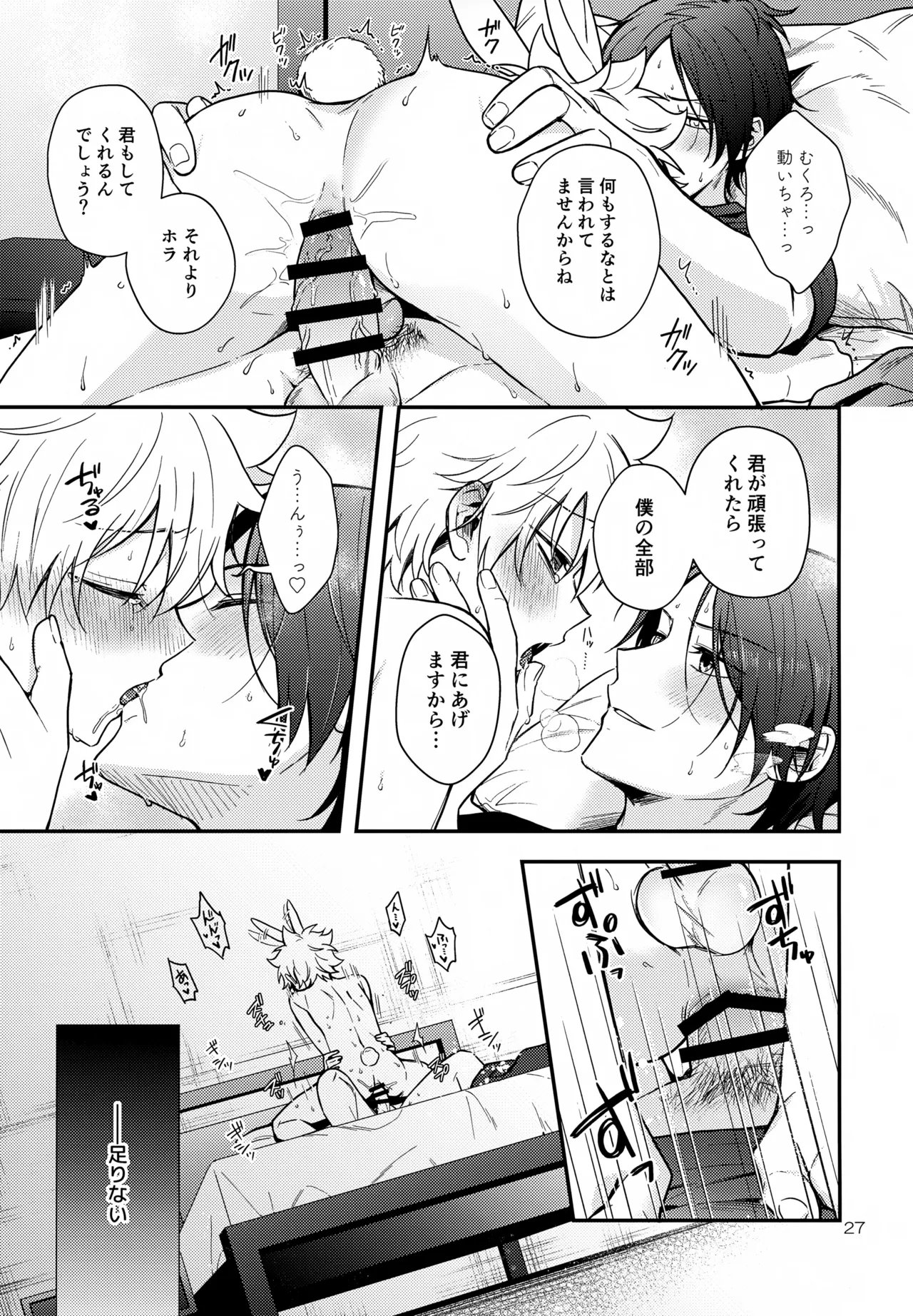 らびらび症候群 - page27