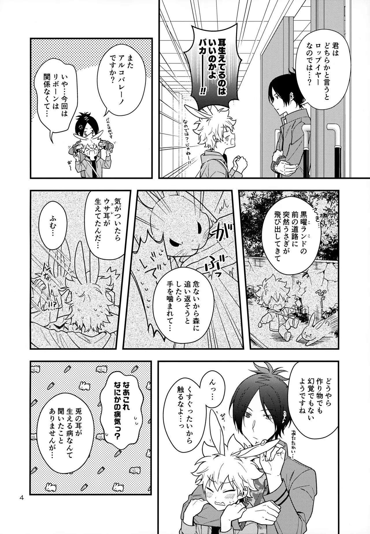 らびらび症候群 - page4