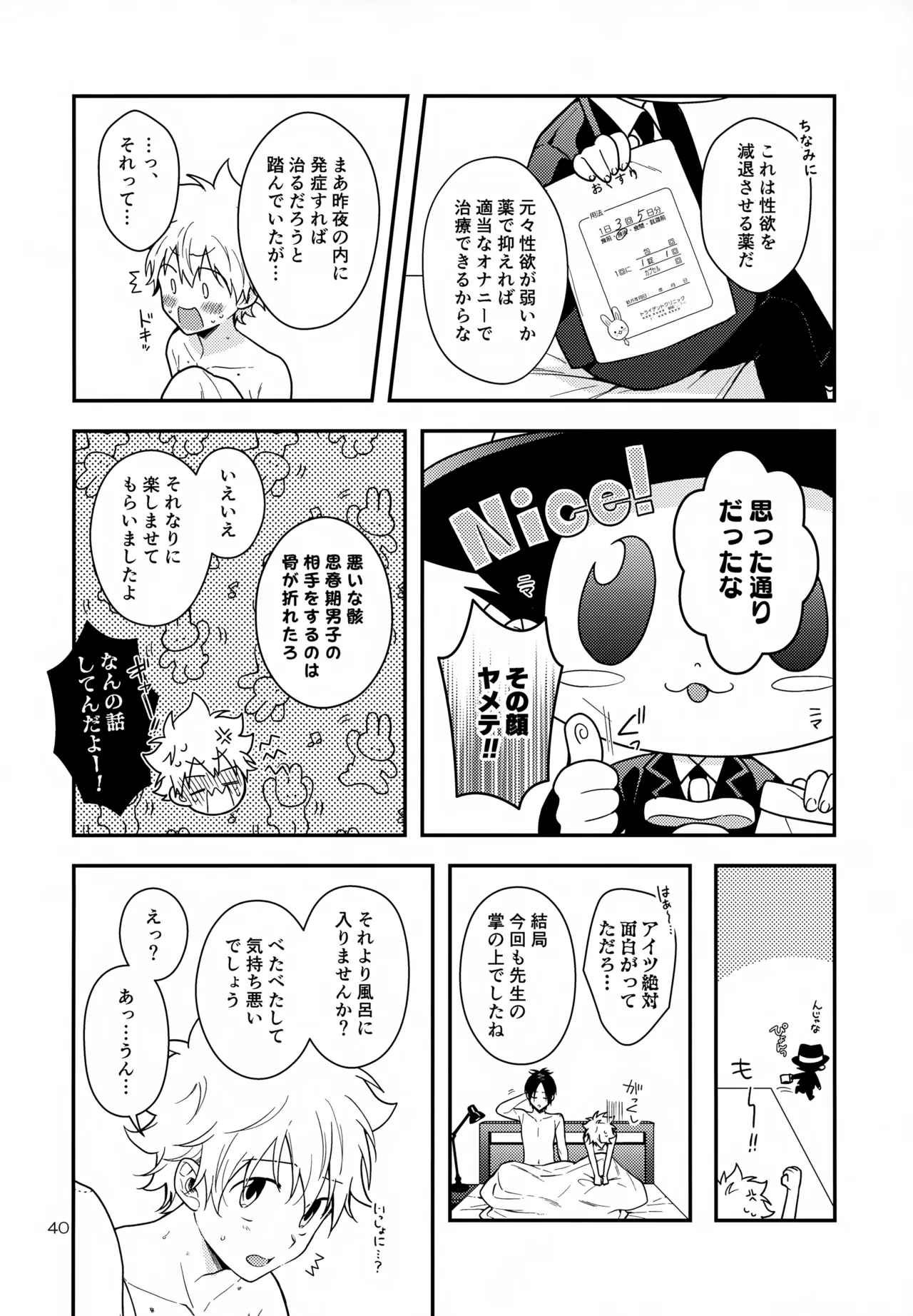 らびらび症候群 - page40