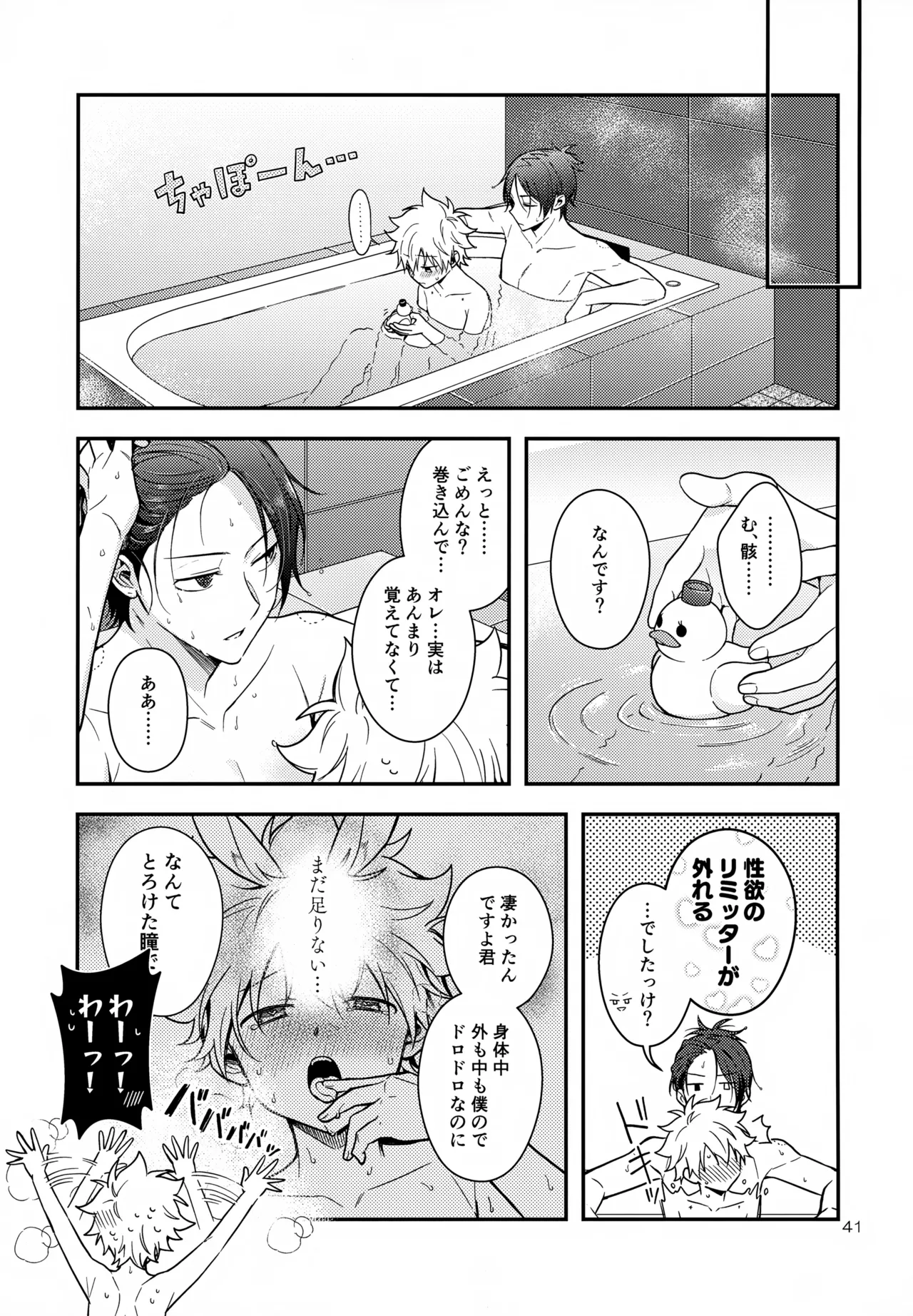 らびらび症候群 - page41