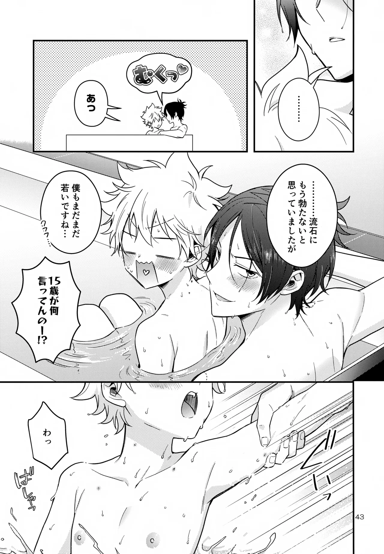 らびらび症候群 - page43