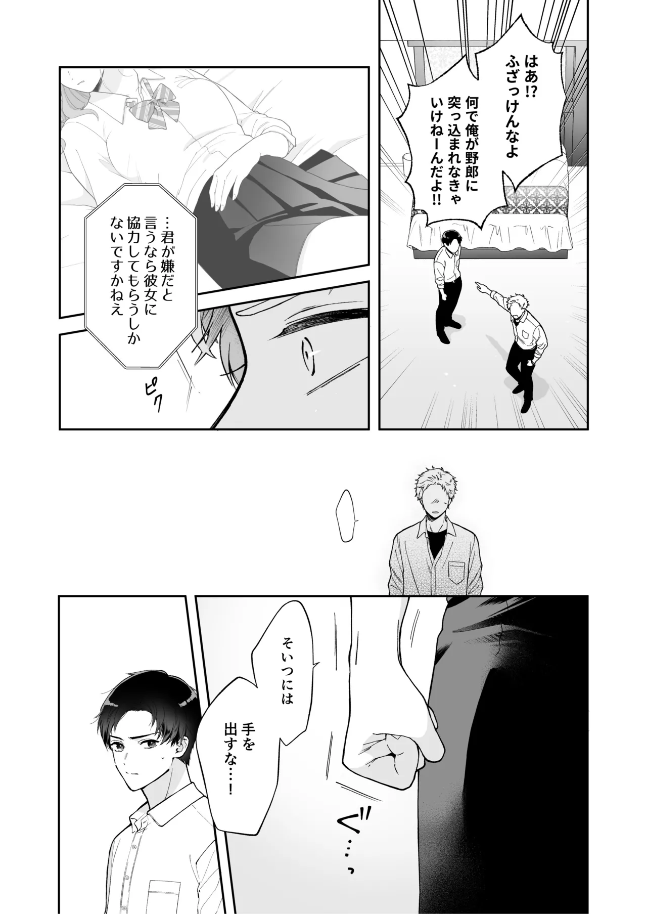 しないと出られない1 - page10