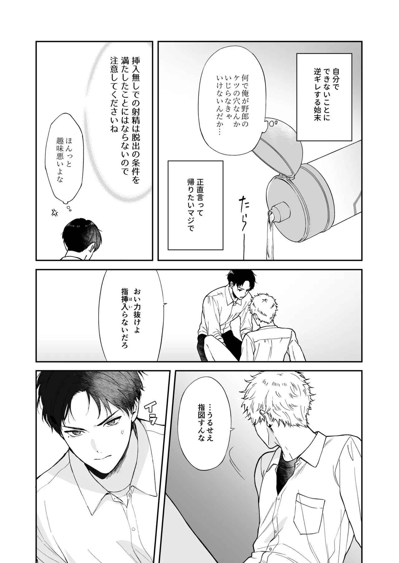 しないと出られない1 - page13