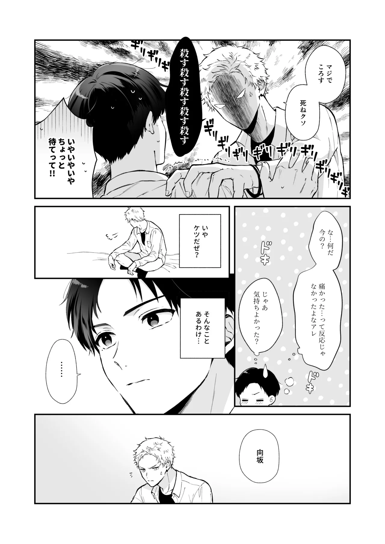 しないと出られない1 - page21