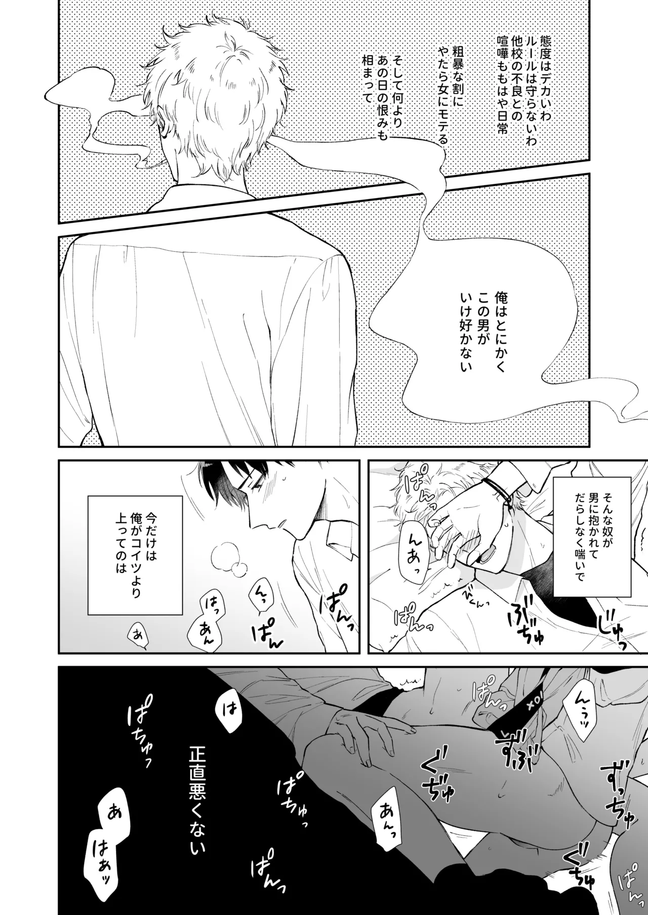 しないと出られない1 - page28