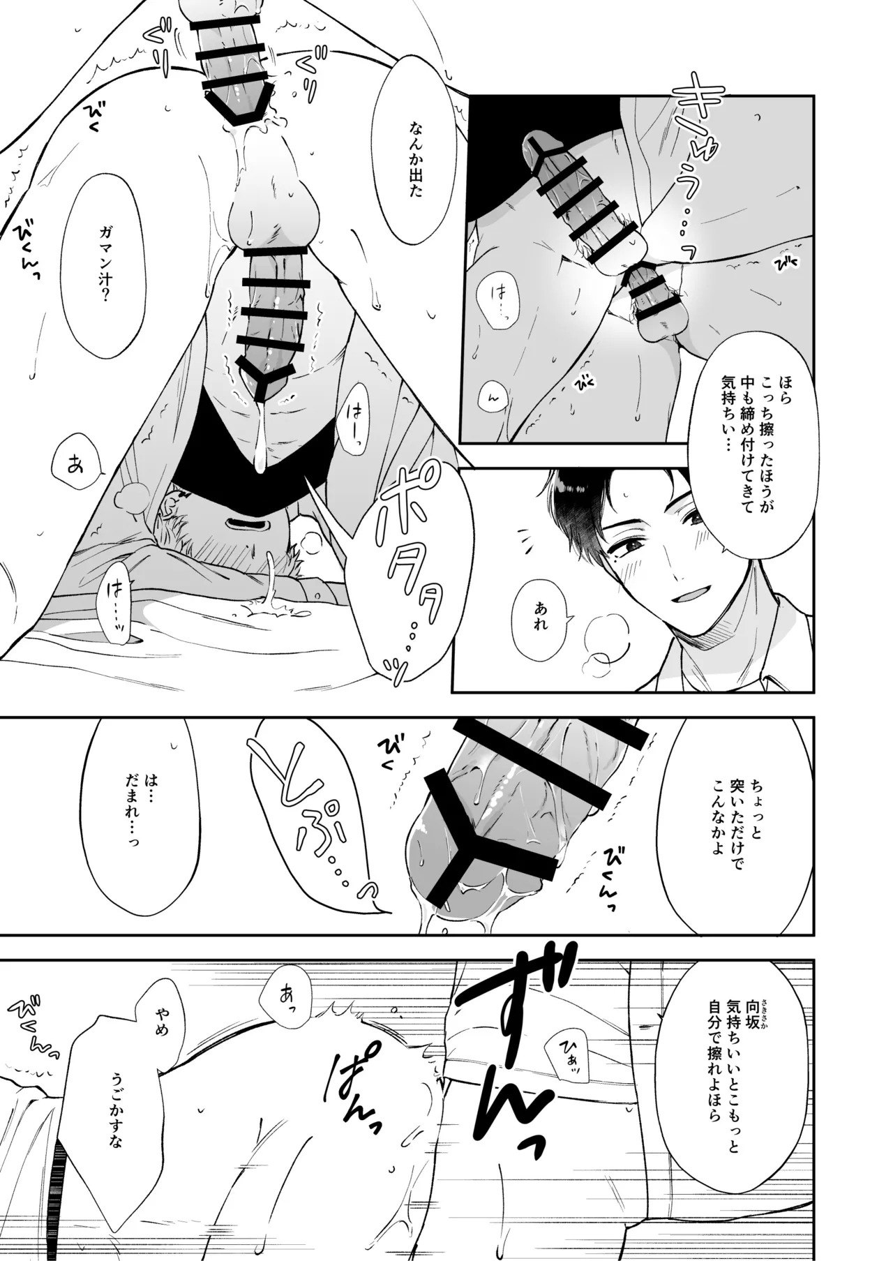 しないと出られない1 - page37