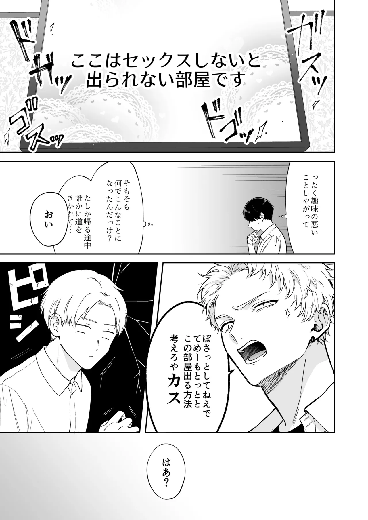 しないと出られない1 - page5