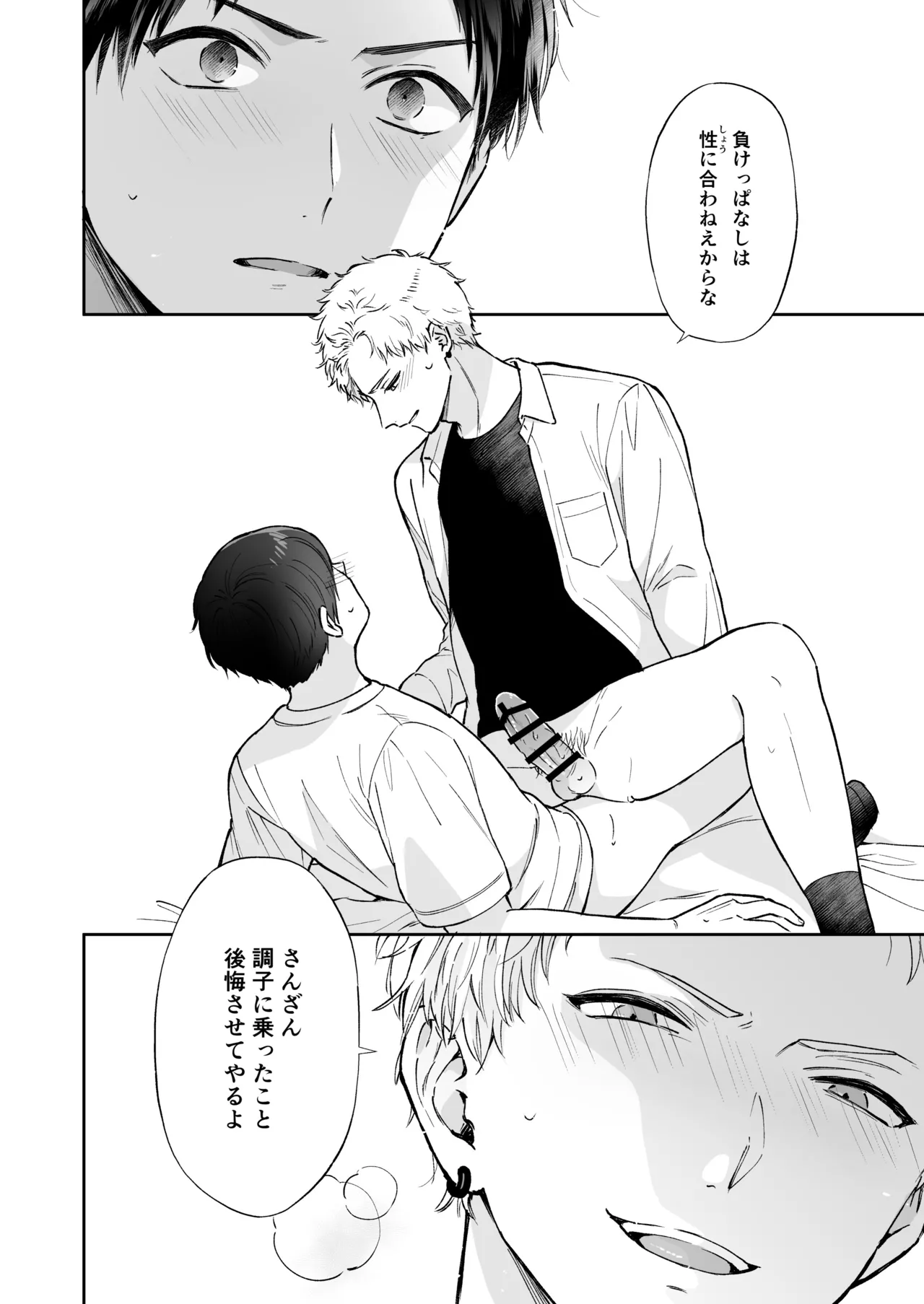 しないと出られない1 - page50