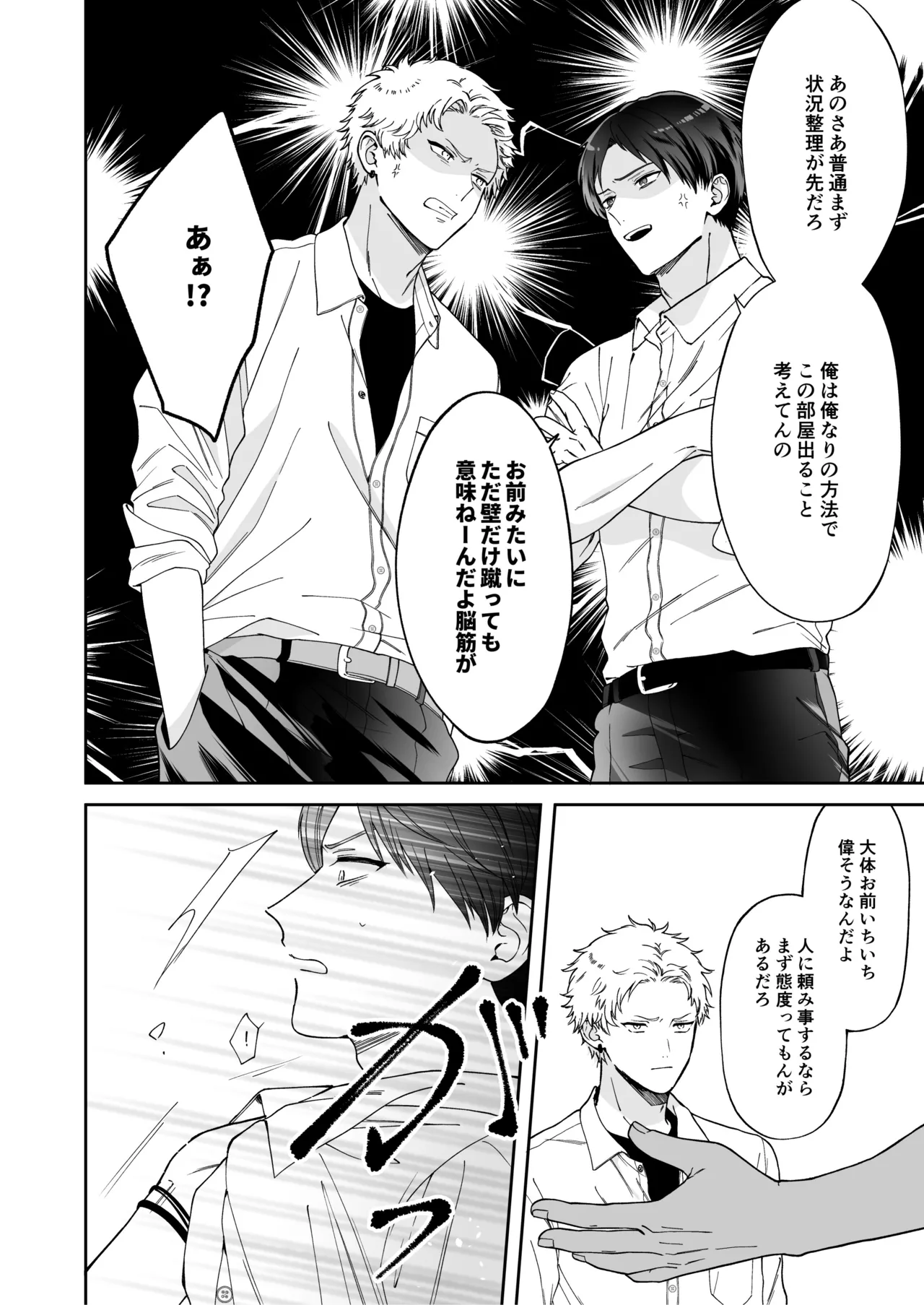 しないと出られない1 - page6