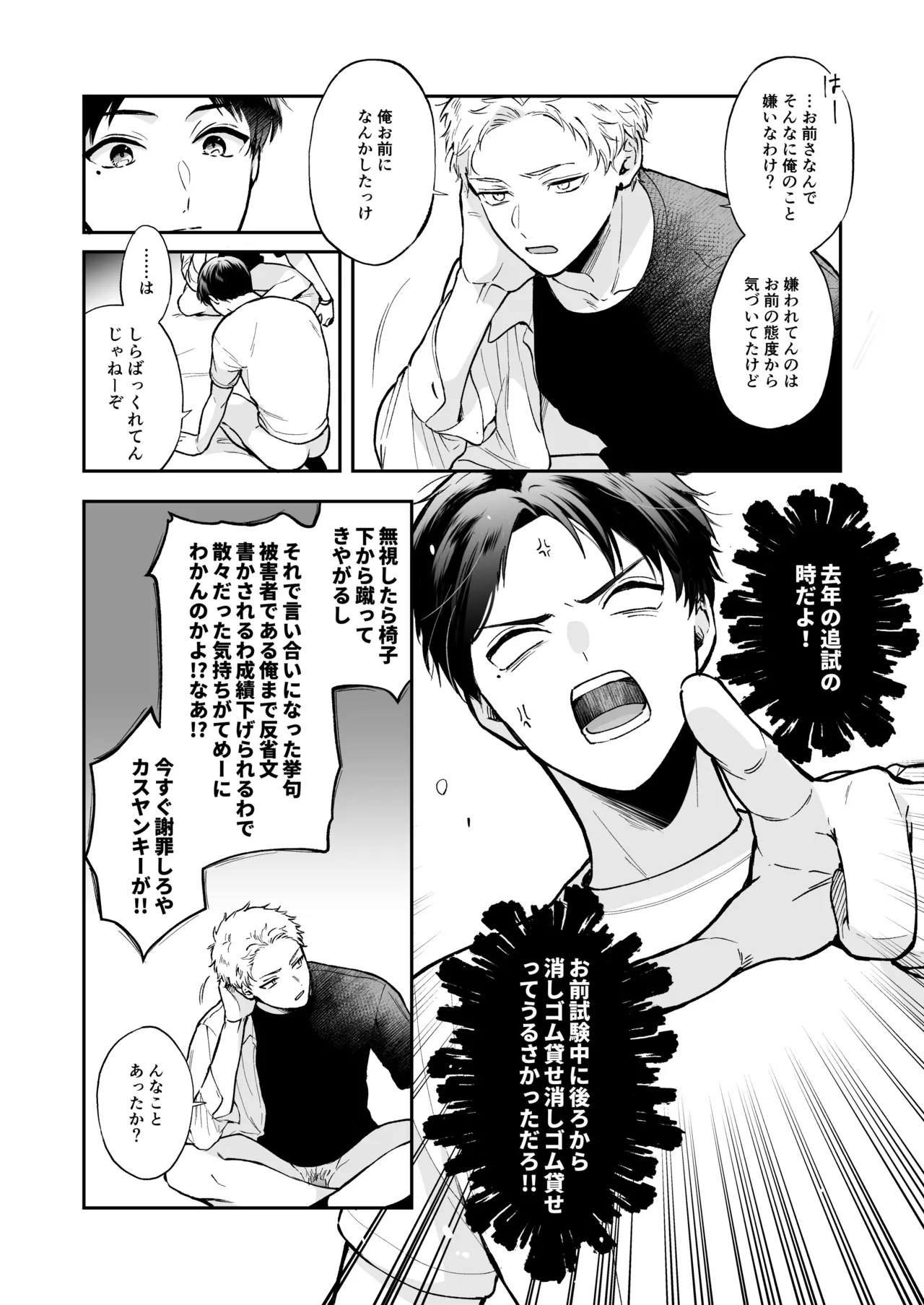 しないと出られない1 - page64