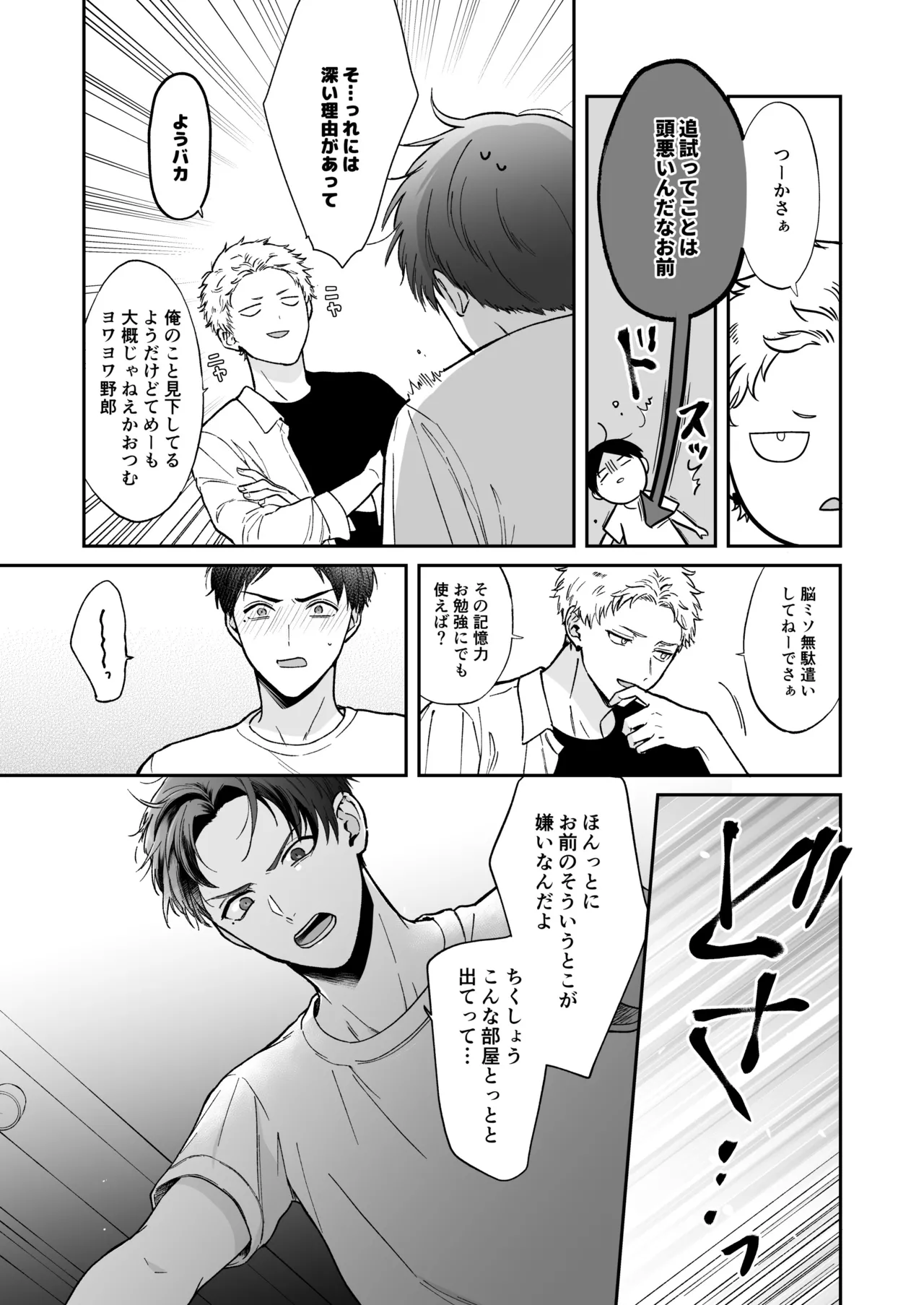 しないと出られない1 - page65