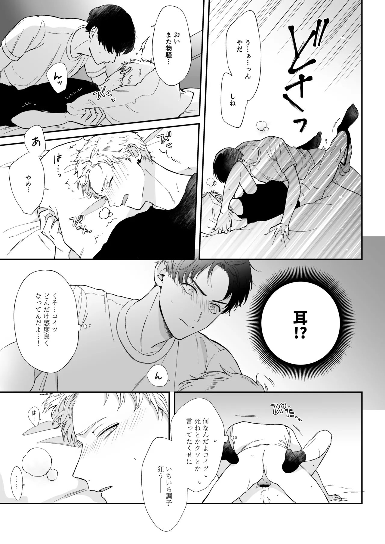 しないと出られない1 - page69