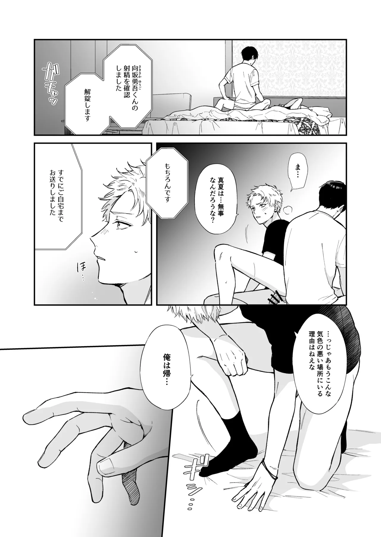 しないと出られない1 - page83