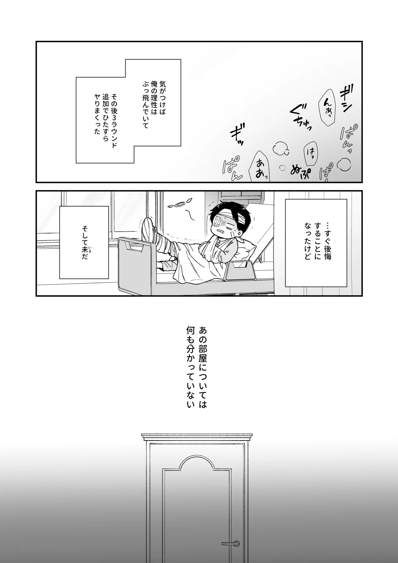 しないと出られない1 - page86