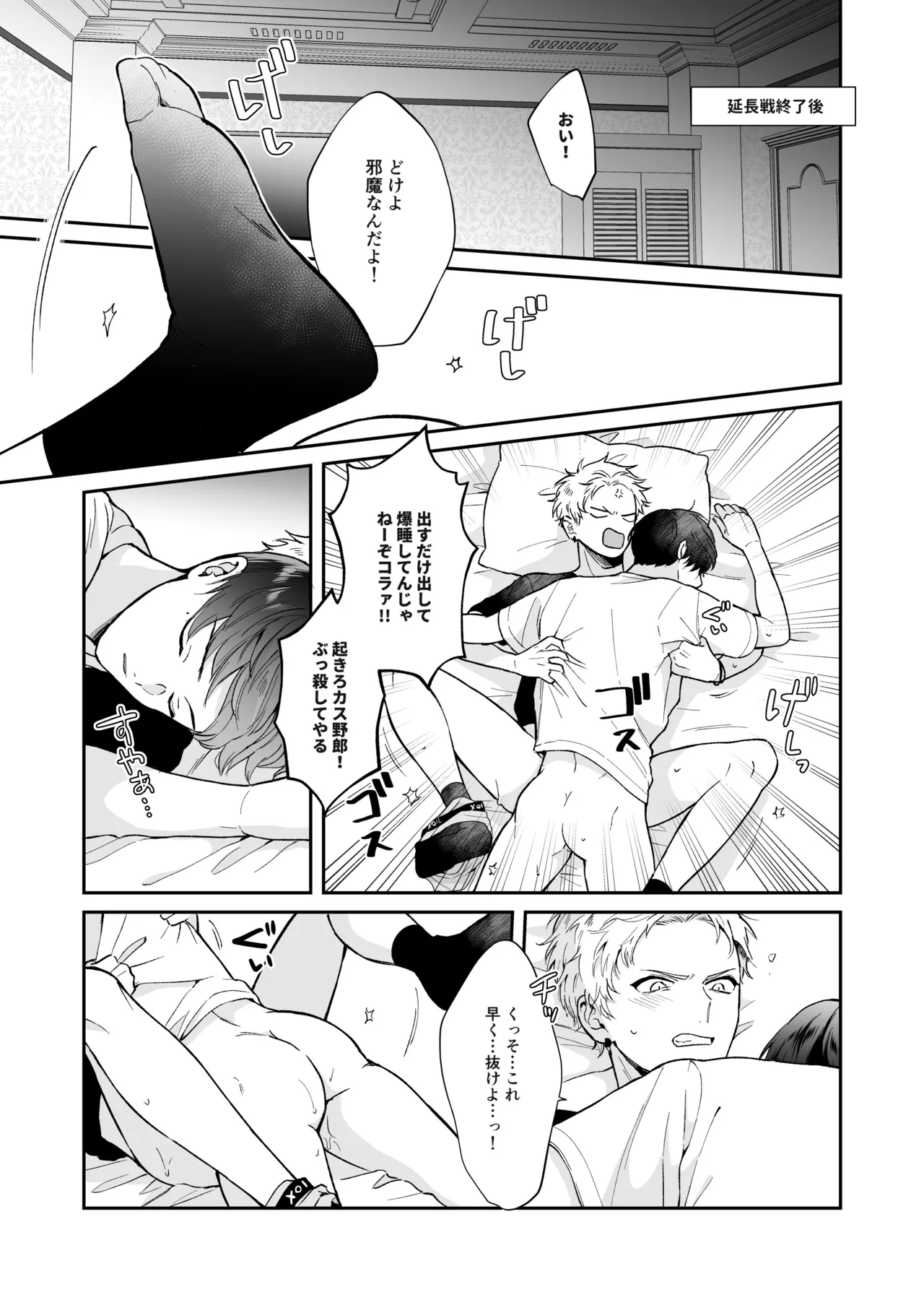 しないと出られない1 - page89