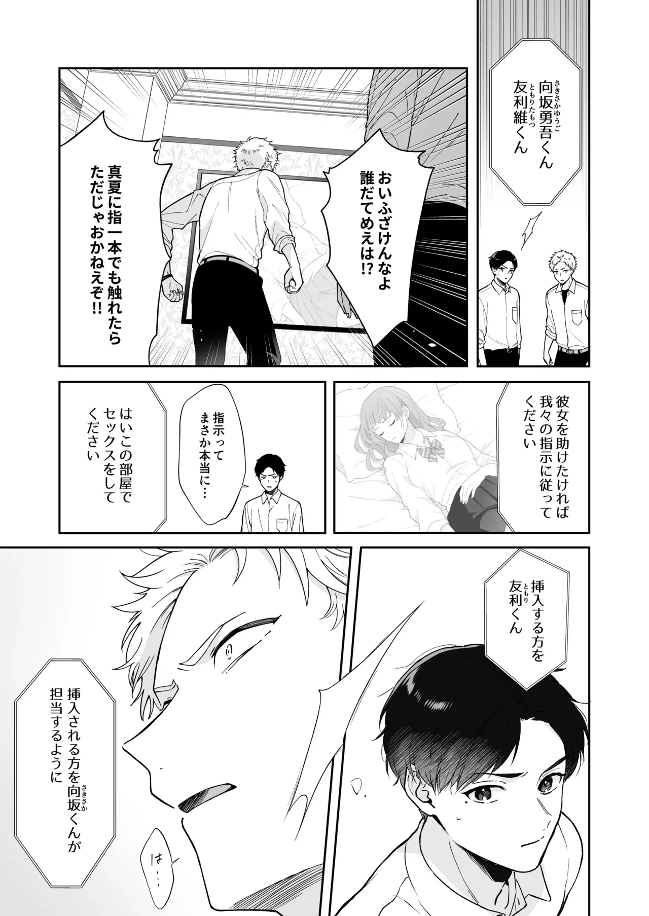 しないと出られない1 - page9