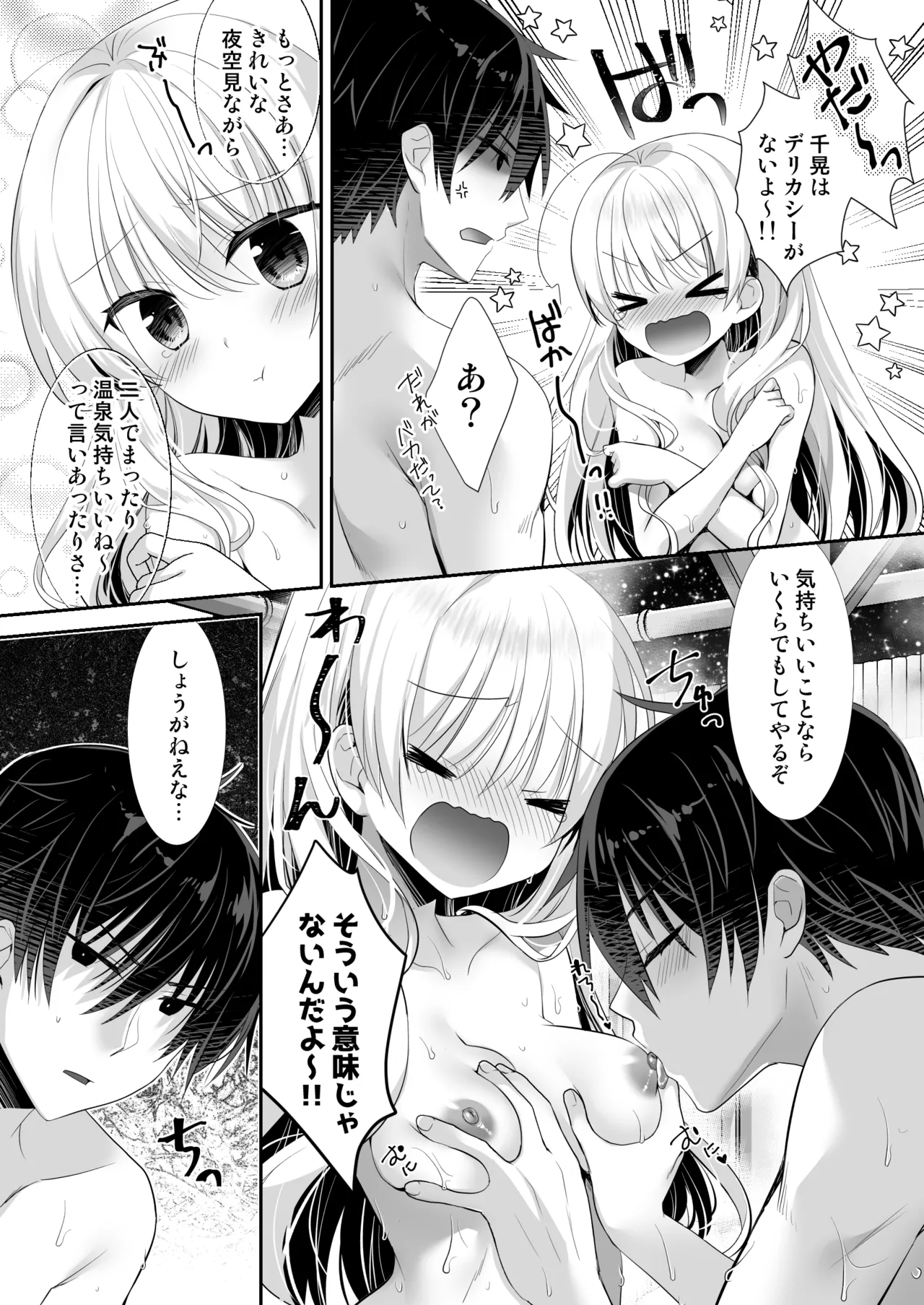 ポンコツ幼なじみと温泉えっち - page11