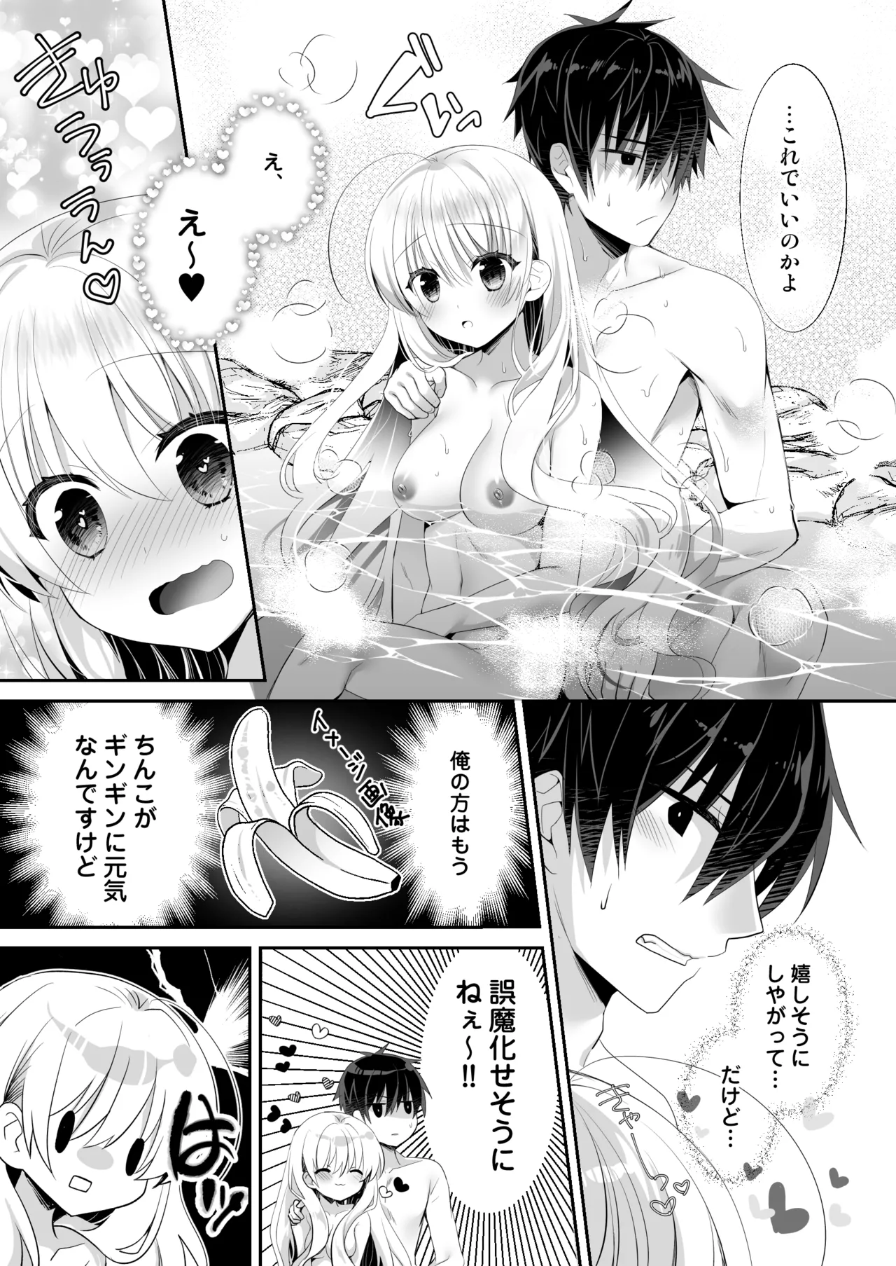 ポンコツ幼なじみと温泉えっち - page12