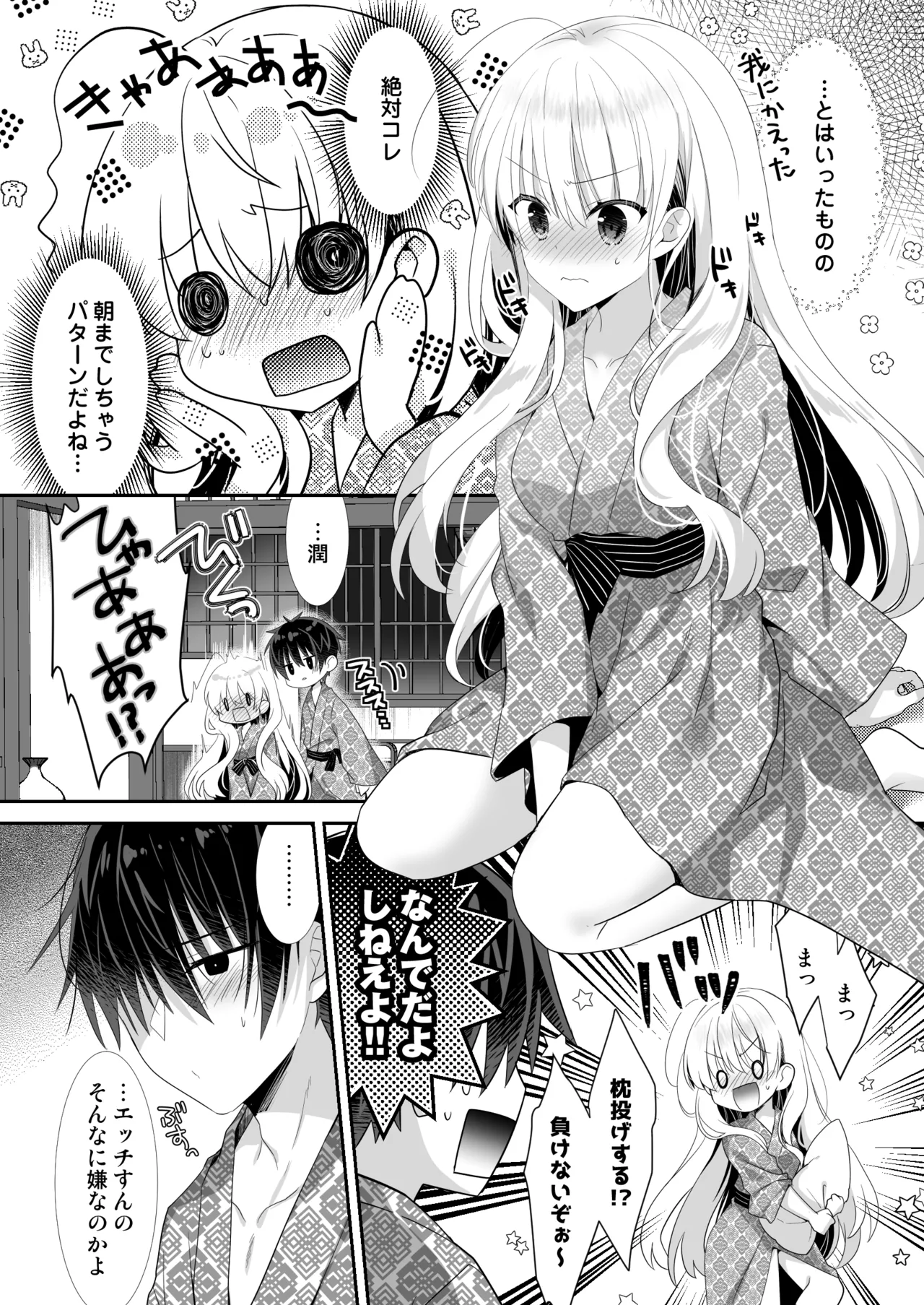 ポンコツ幼なじみと温泉えっち - page21