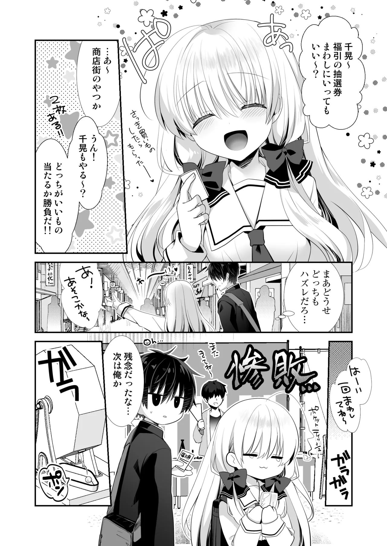 ポンコツ幼なじみと温泉えっち - page3