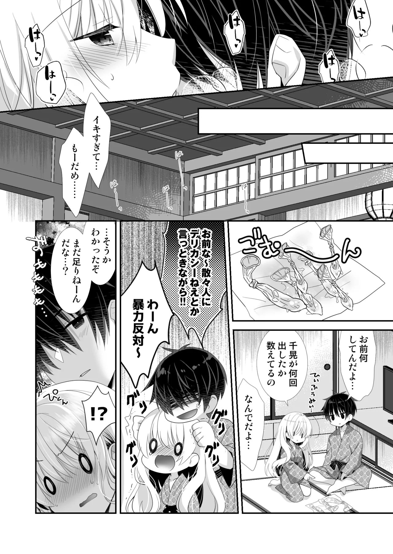 ポンコツ幼なじみと温泉えっち - page31