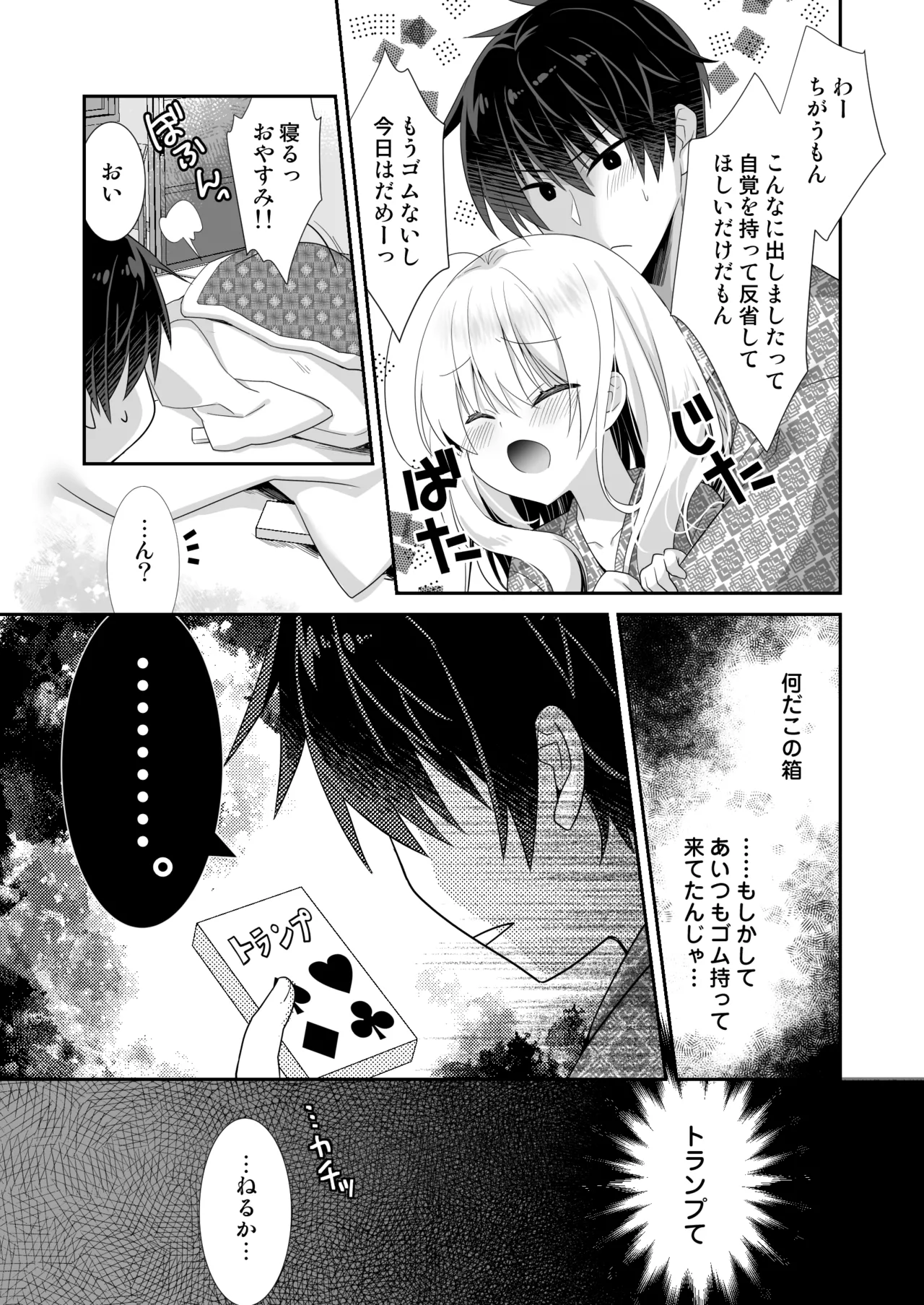 ポンコツ幼なじみと温泉えっち - page32