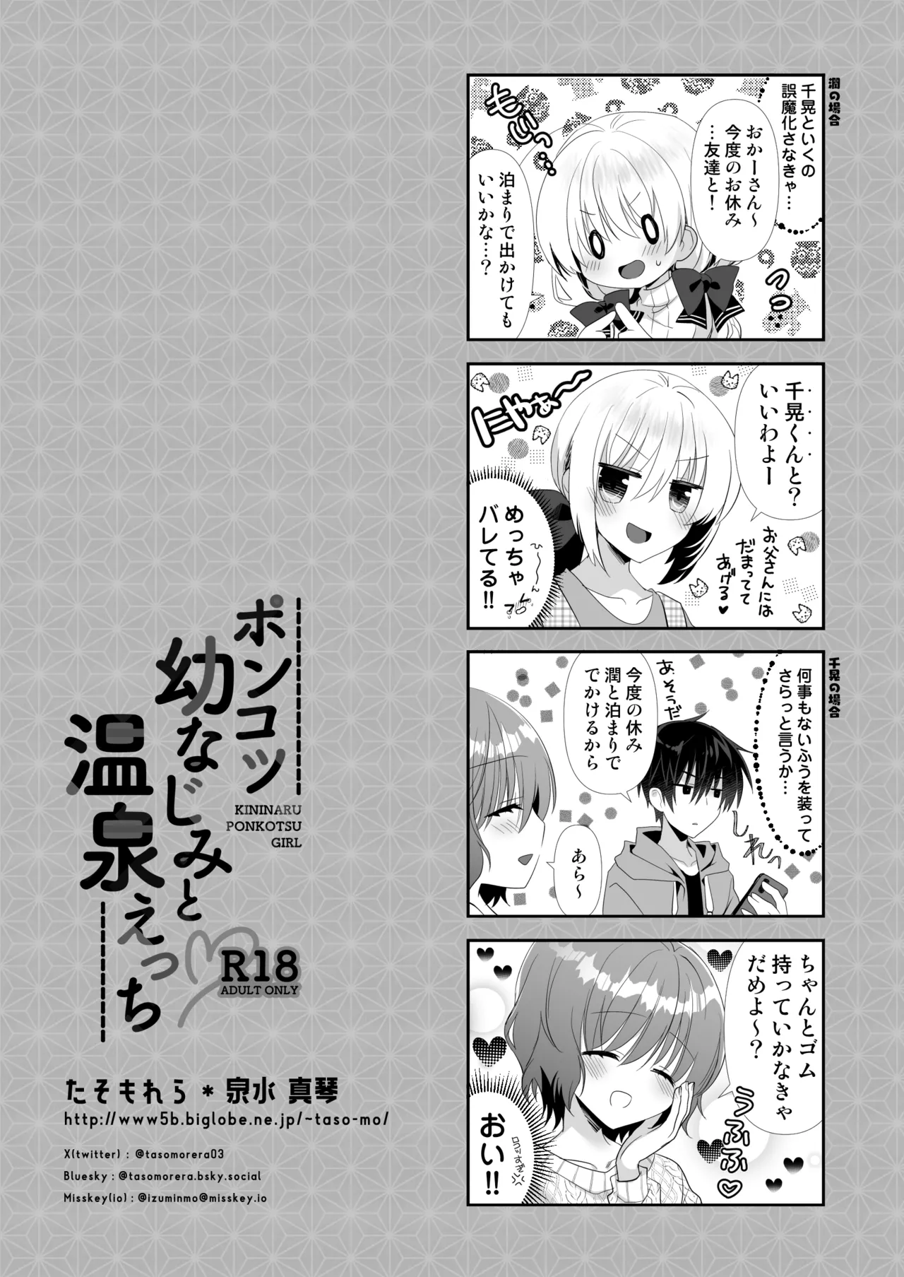 ポンコツ幼なじみと温泉えっち - page33