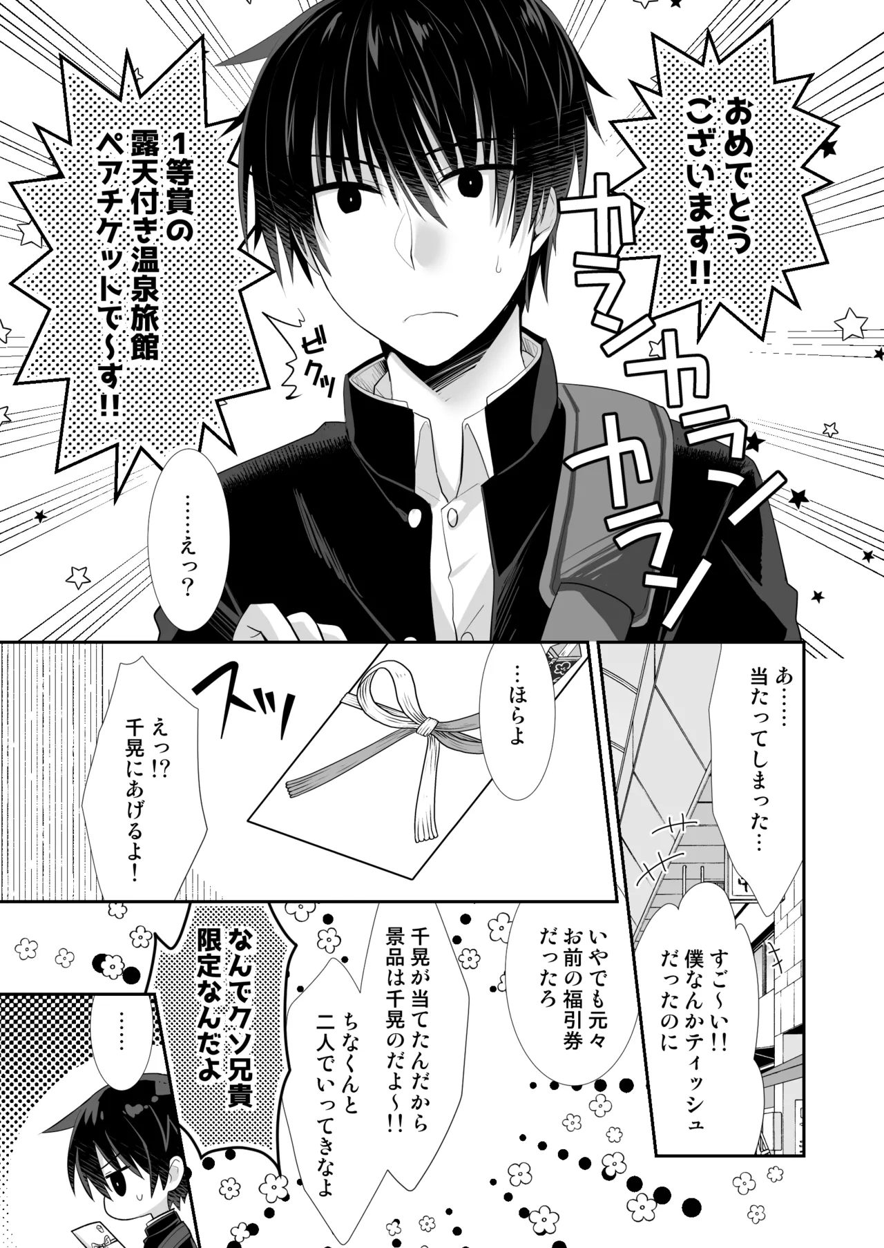 ポンコツ幼なじみと温泉えっち - page4