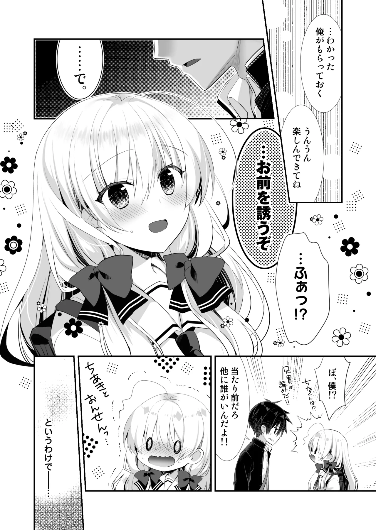 ポンコツ幼なじみと温泉えっち - page5