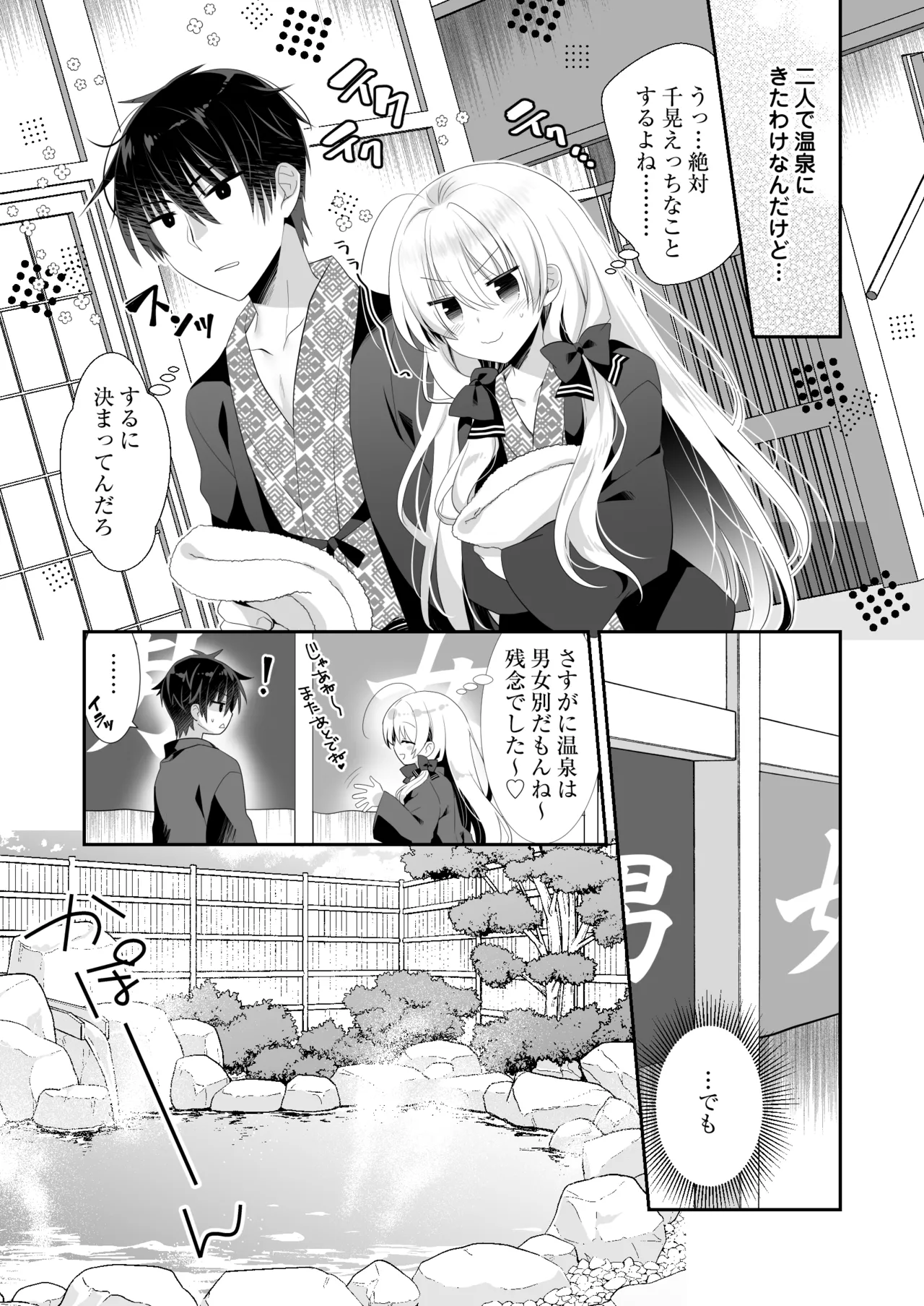 ポンコツ幼なじみと温泉えっち - page6