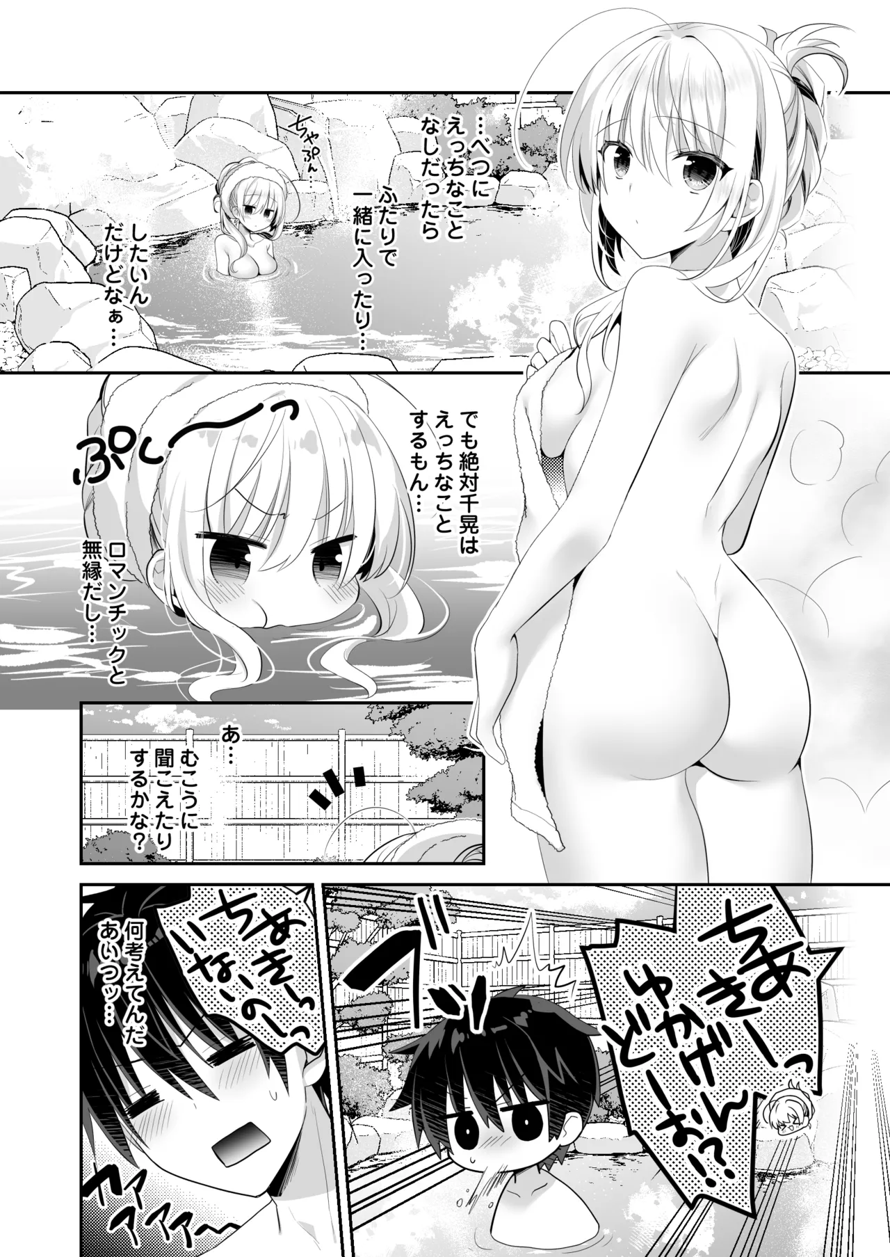 ポンコツ幼なじみと温泉えっち - page7