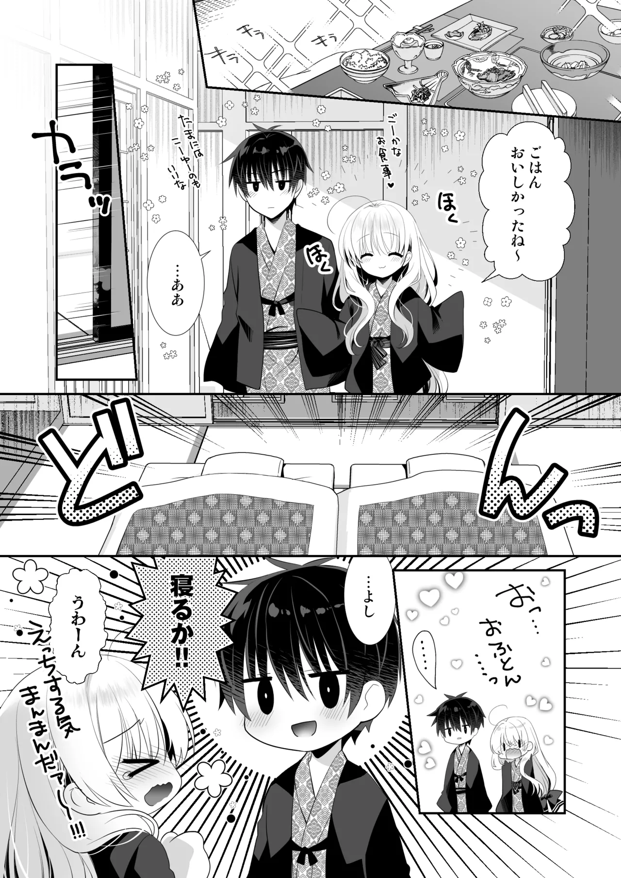 ポンコツ幼なじみと温泉えっち - page8