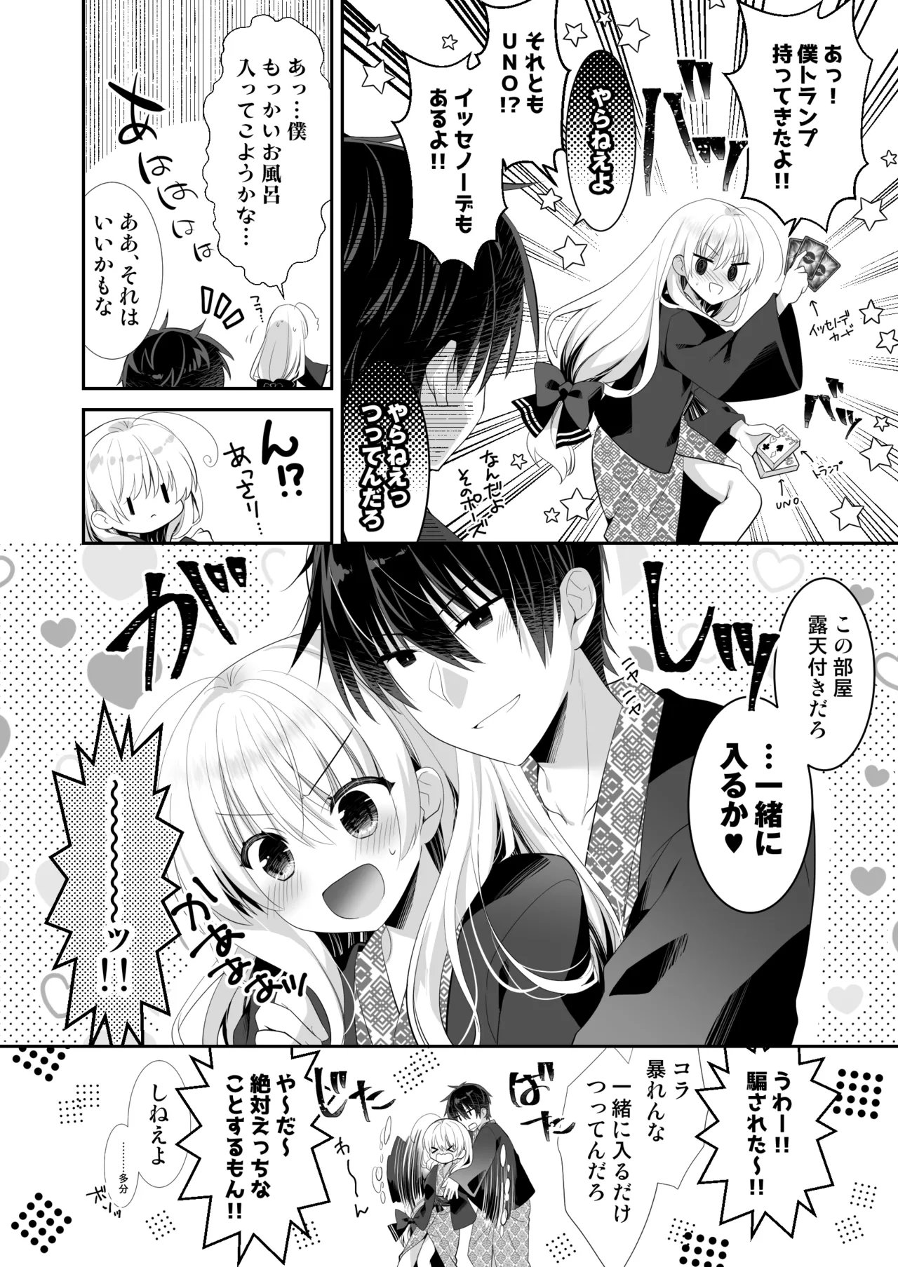 ポンコツ幼なじみと温泉えっち - page9