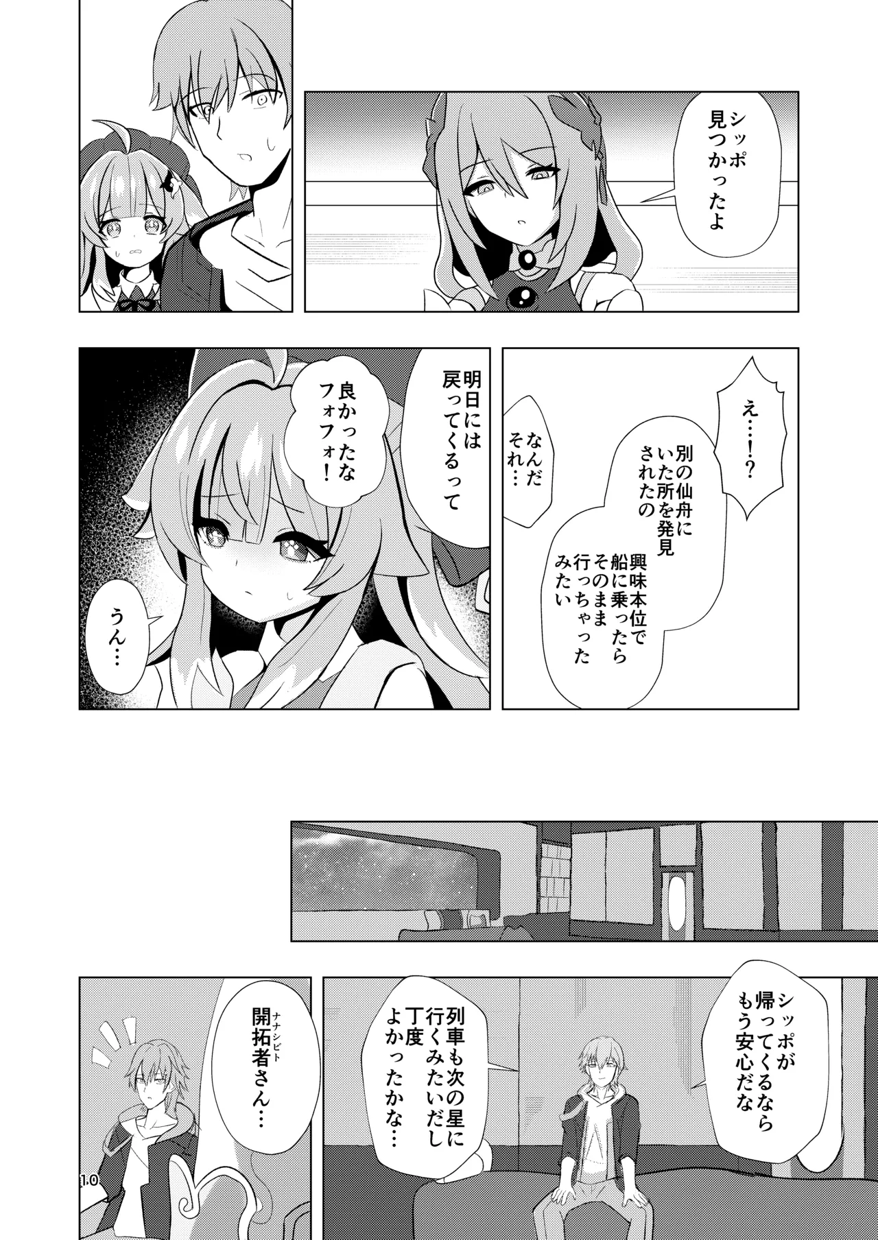 ずっとそばにいて… - page10